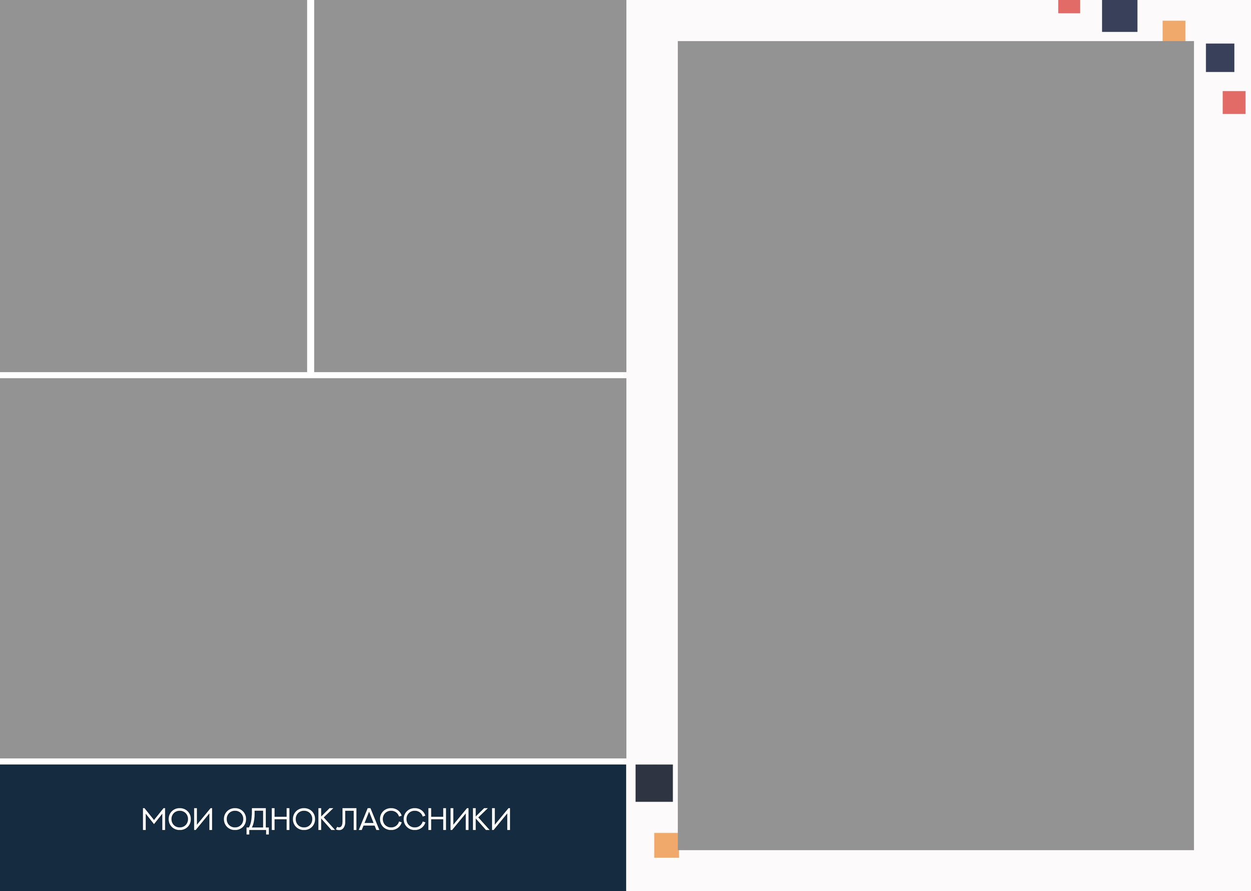 Дизайны школьных фотокниг и фотоальбомов