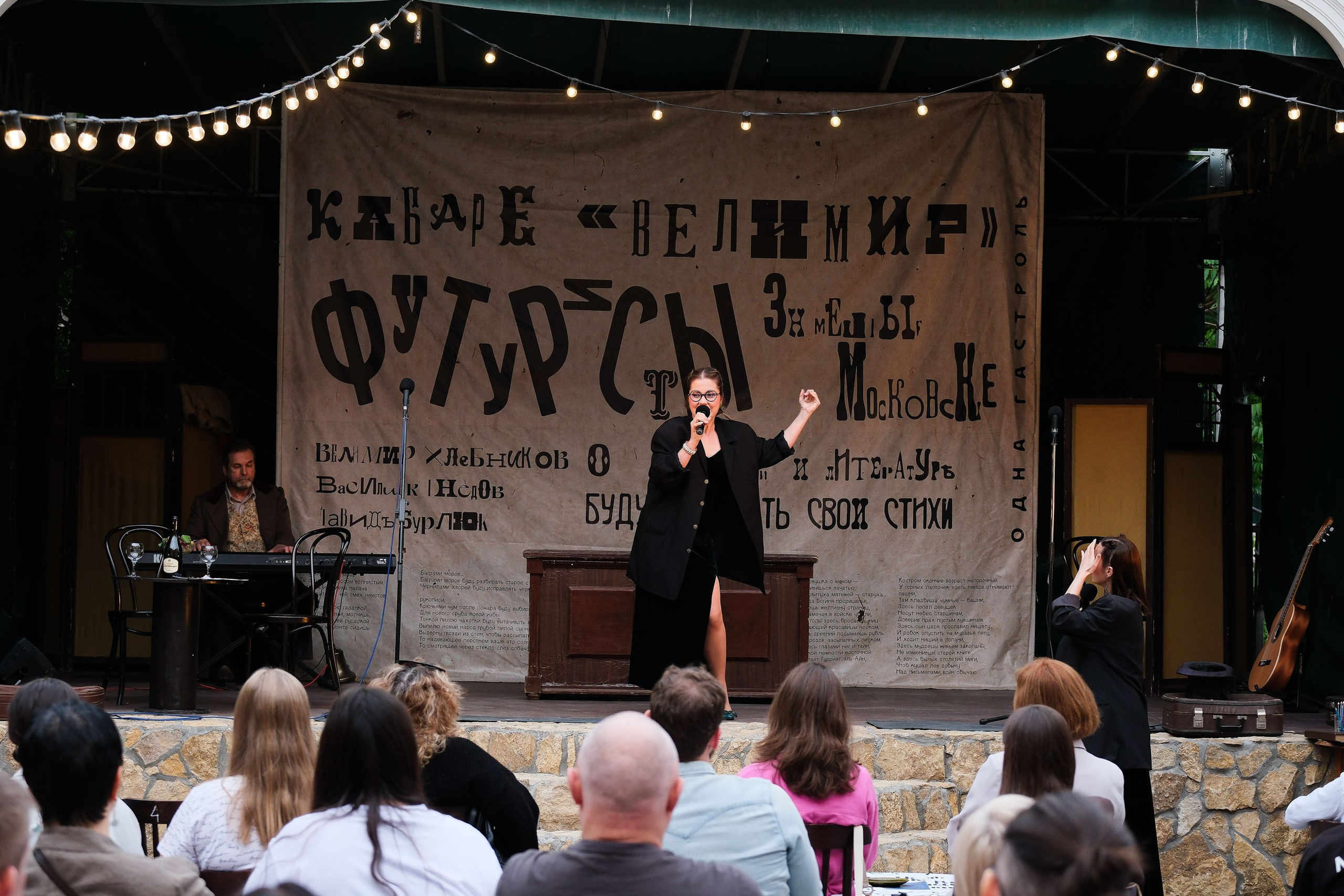 Кабаре «Велимир». Фотограф Анатолий Деникин