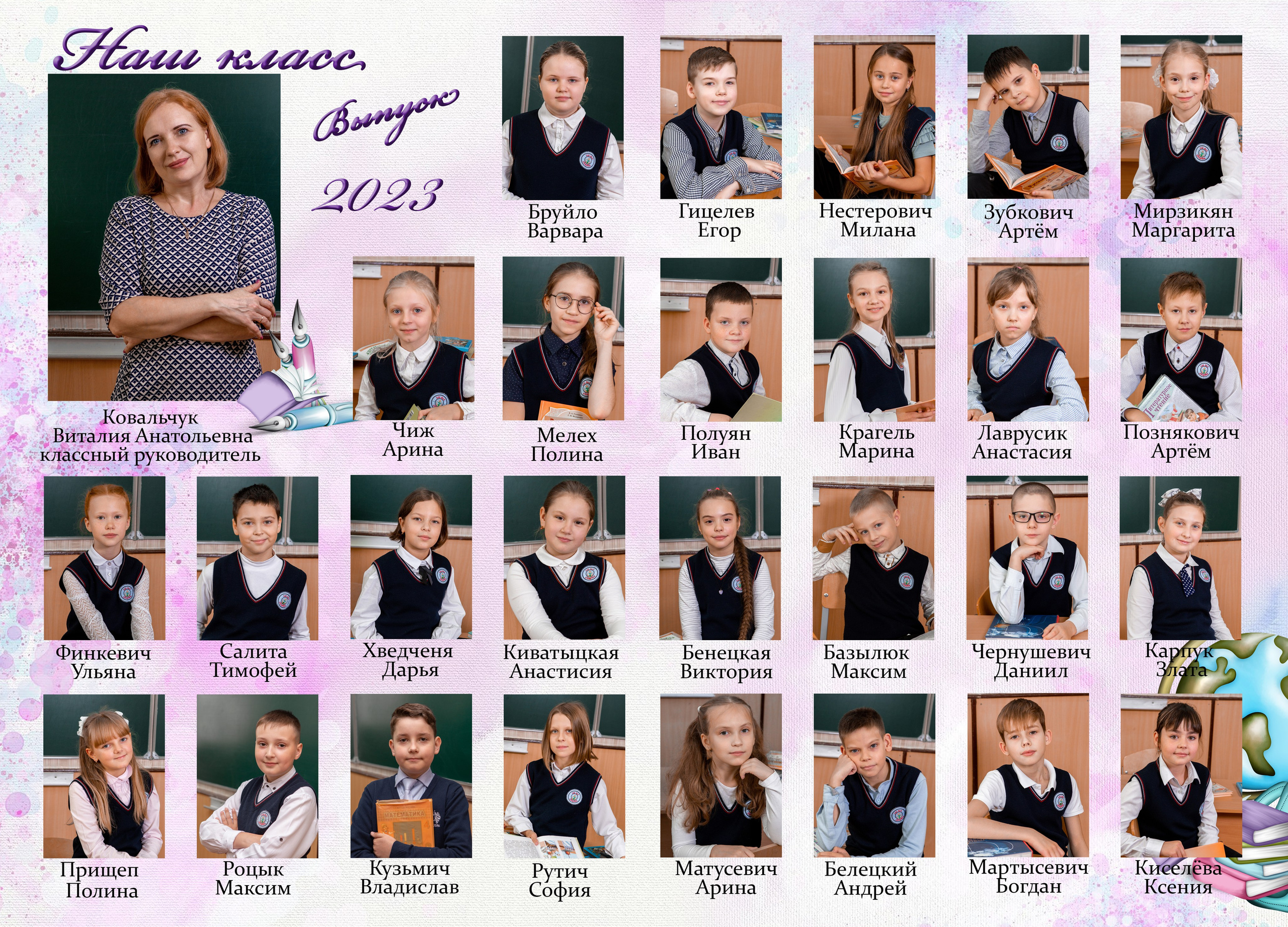 4 класс. Выпускные альбомы Берёза и Брестская область