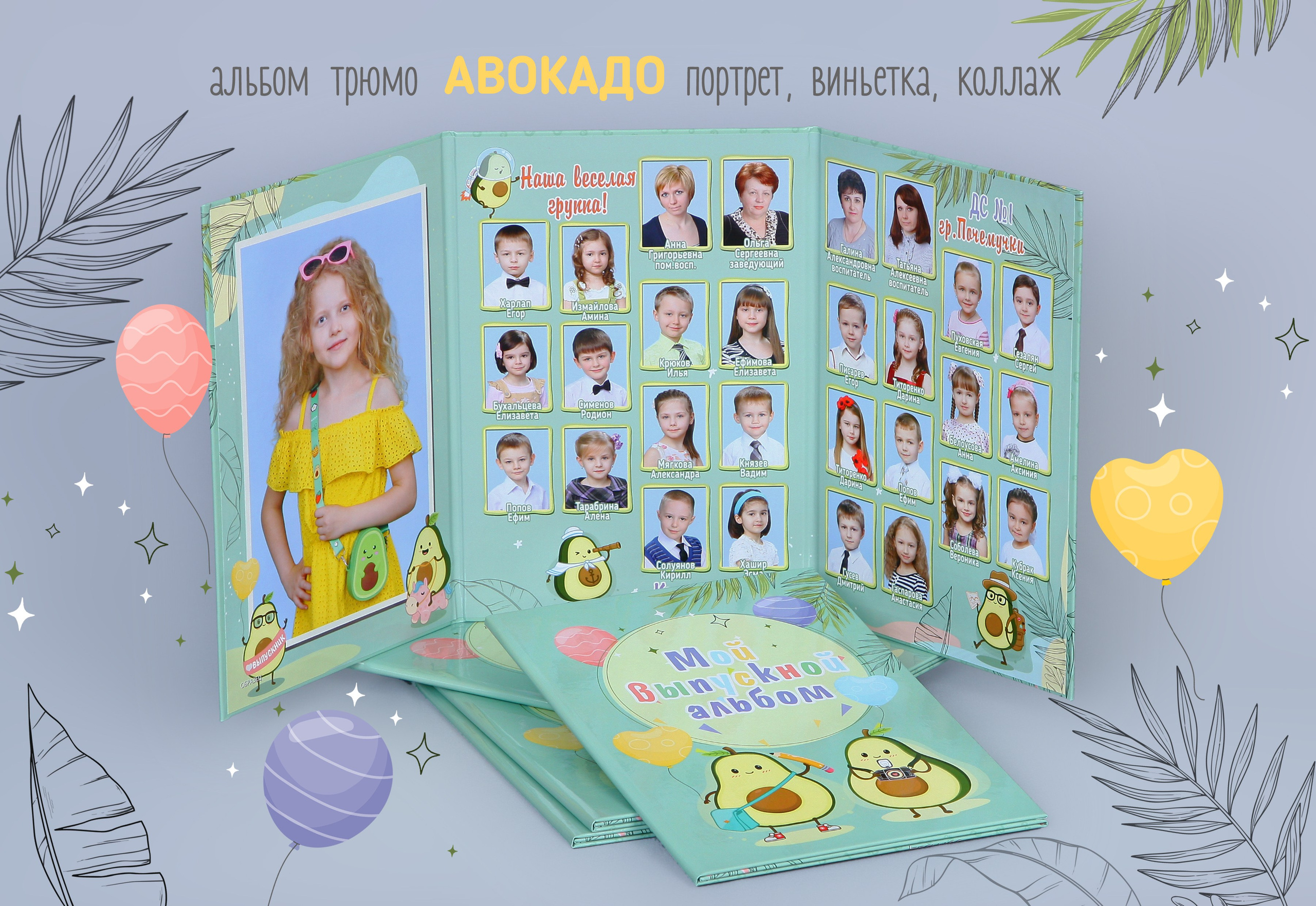 КОМПАНИЯ КРАЙФОТО ВЫПУСКНЫЕ АЛЬБОМЫ ДЕТСКИЙ САД