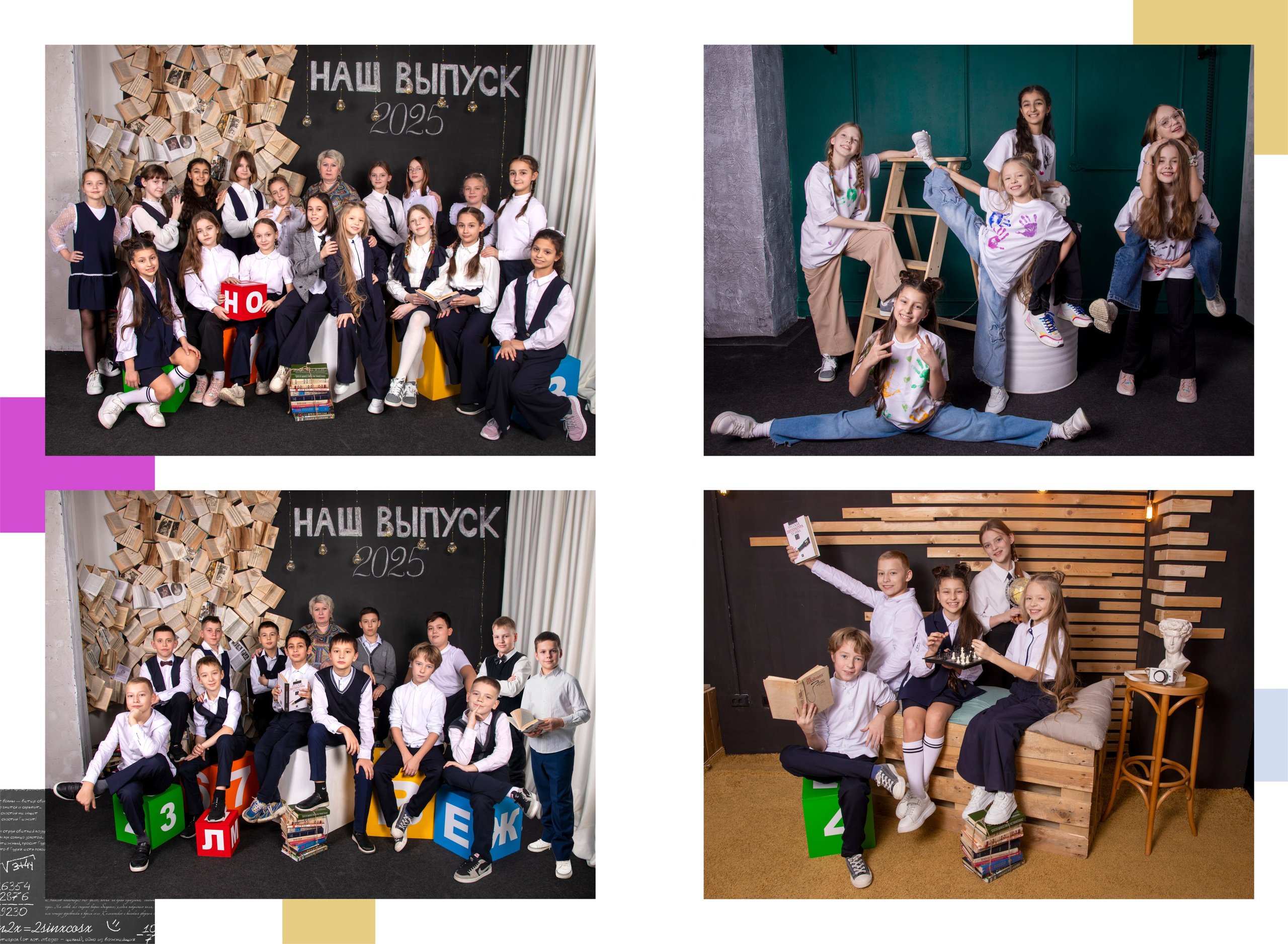 1 -4 класс. Выпускные альбомы в Красноярске. Студия Колибри