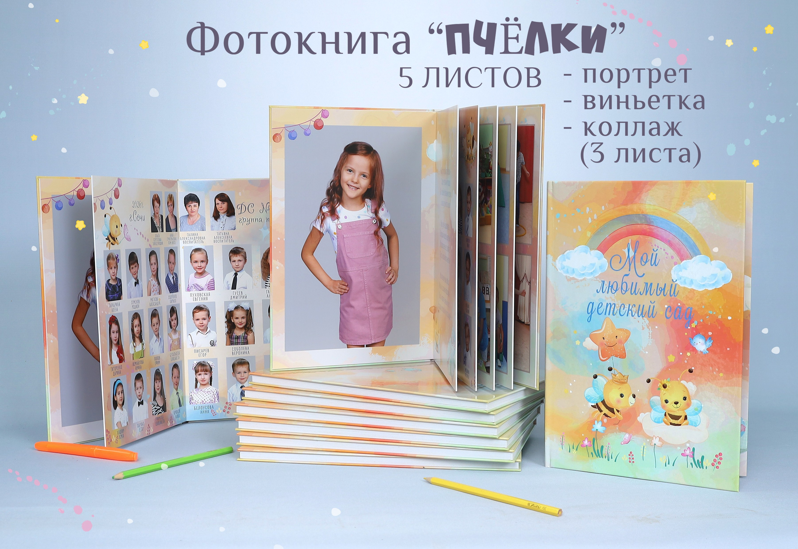 КОМПАНИЯ КРАЙФОТО ВЫПУСКНЫЕ АЛЬБОМЫ ДЕТСКИЙ САД