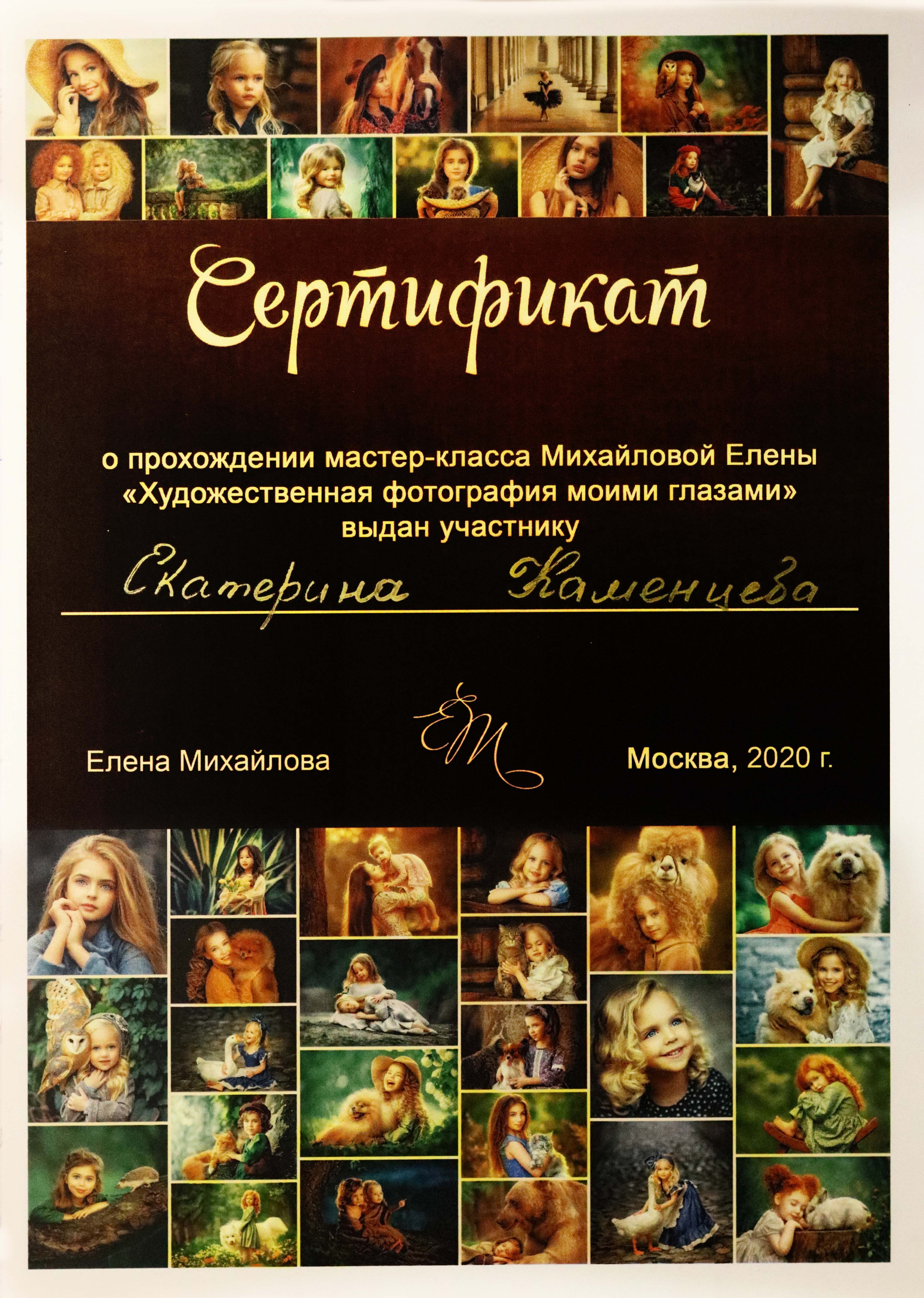 Сертификат фотографа. Лучший фотограф. Лучший фотограф в москве.