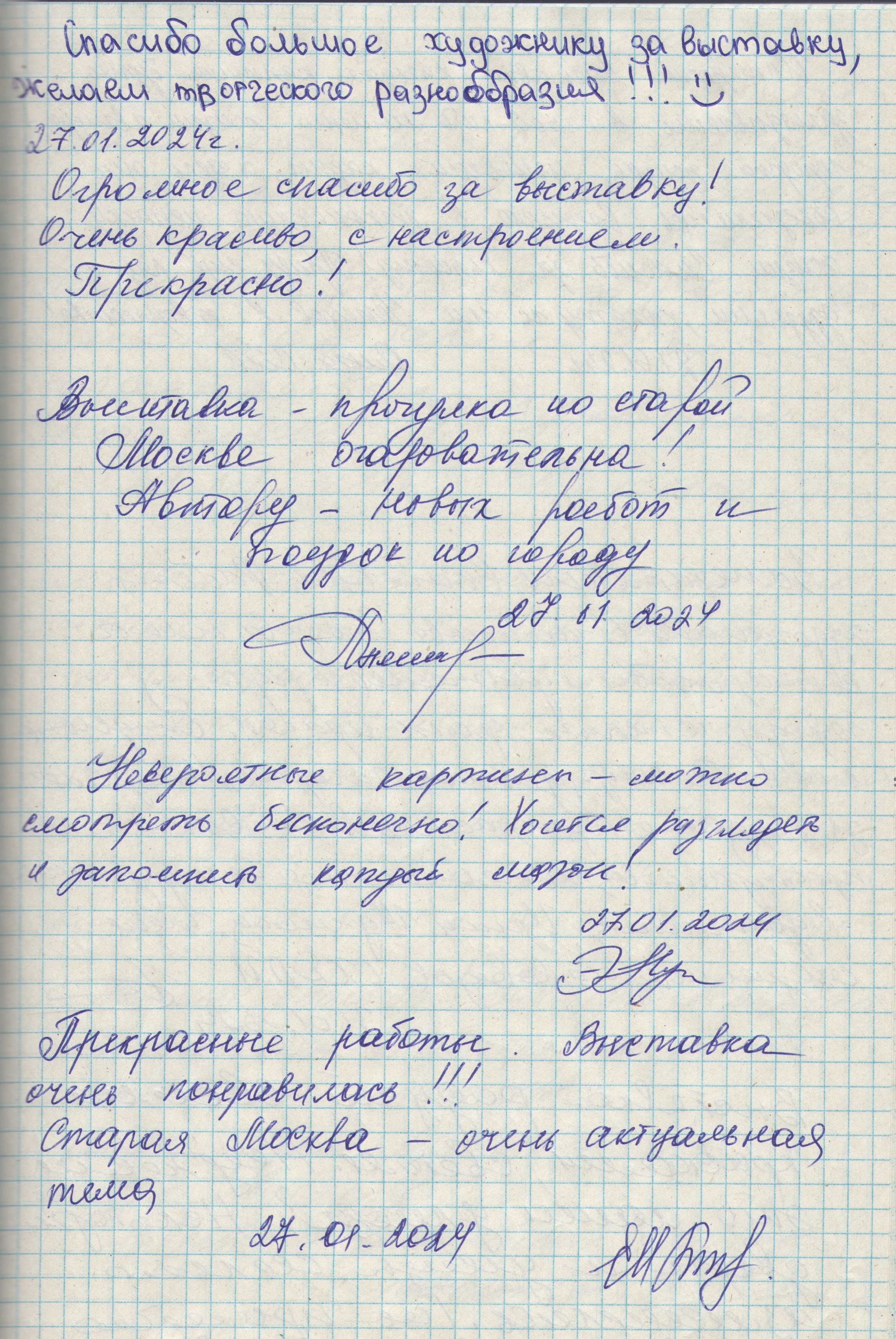 Персональная выставка 19.01-25.02.2024. Картинная галерея пейзажей Москвы от художника Станислава Скобелева