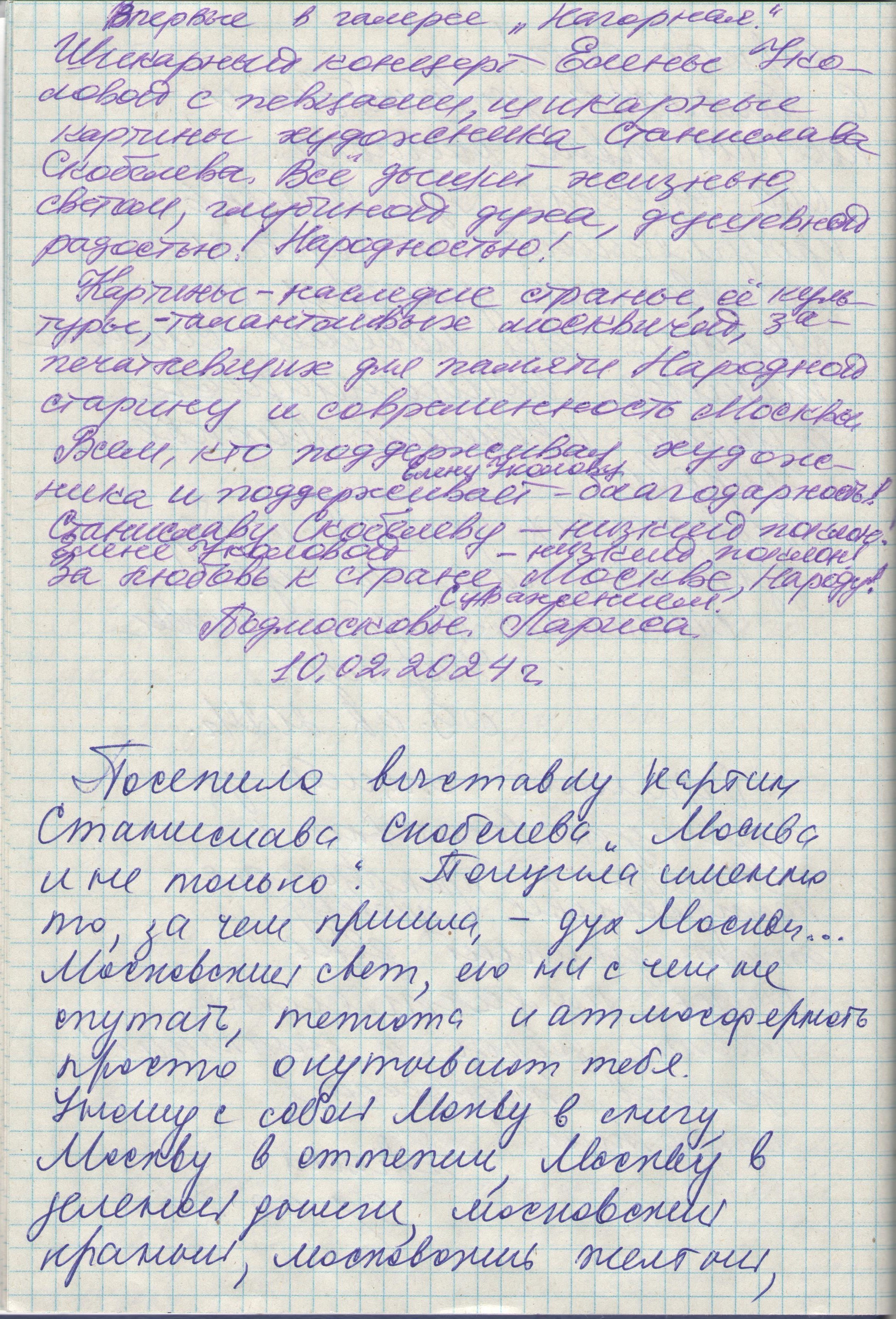 Персональная выставка 19.01-25.02.2024. Картинная галерея пейзажей Москвы от художника Станислава Скобелева