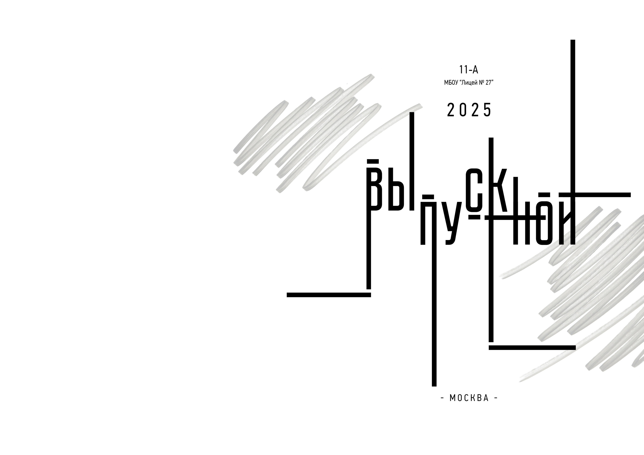 Выпускной альбом для 9-11 класса с цитатами в Нижнем Новгороде. Лапшина Юлия — школьный фотограф в Нижнем Новгороде. Выпускные альбомы