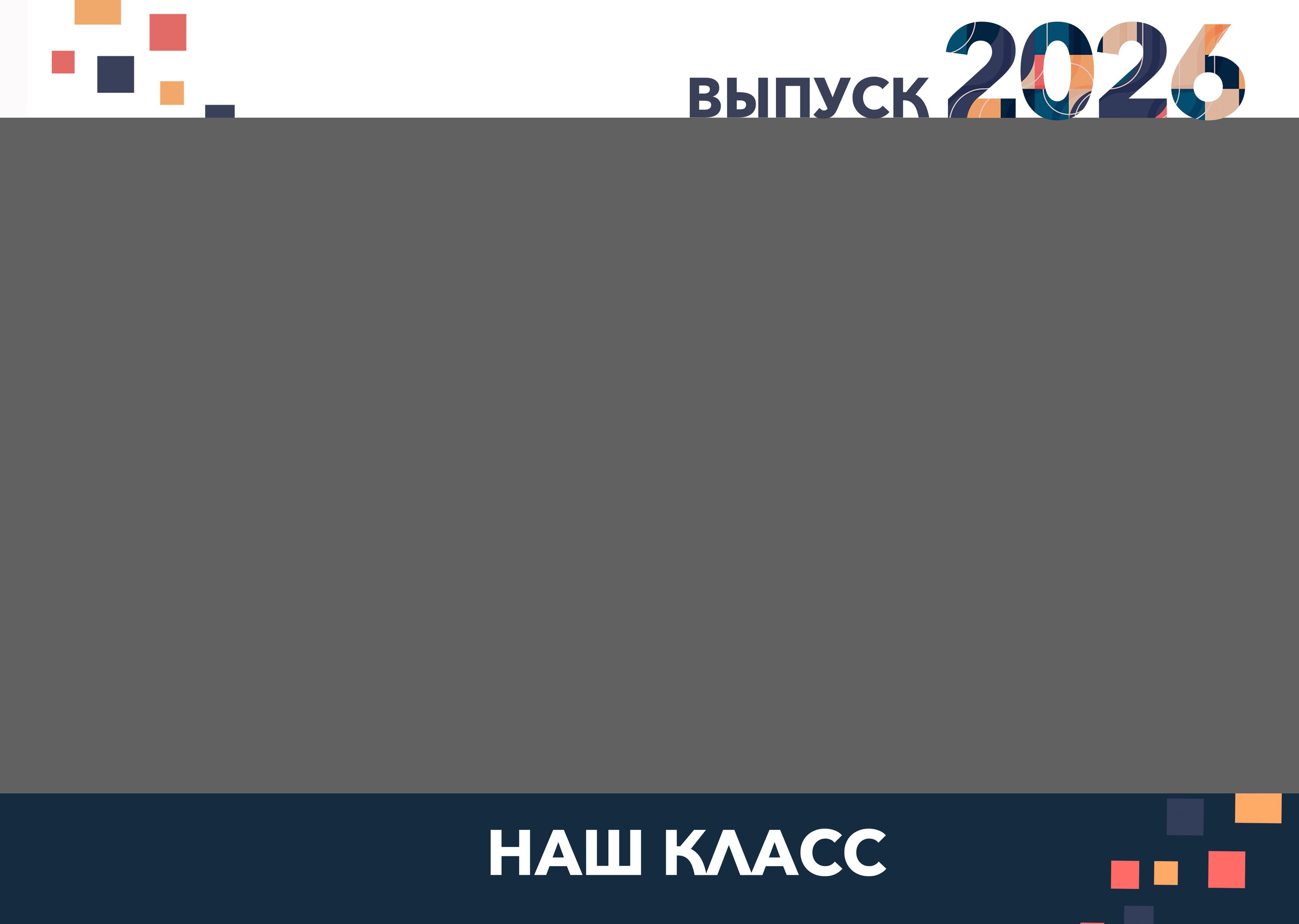 Дизайны школьных фотокниг и фотоальбомов