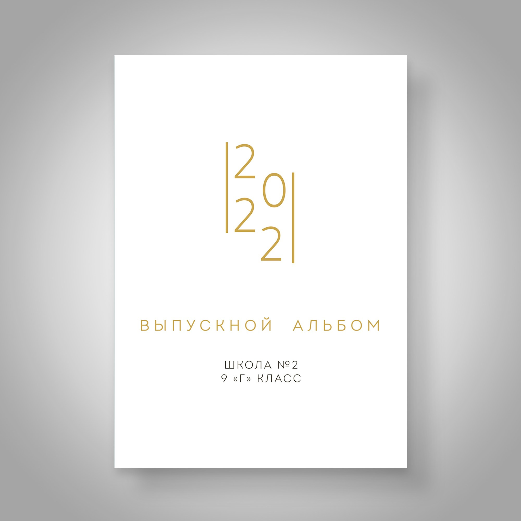 Современные Виньетки, Выпускные альбомы