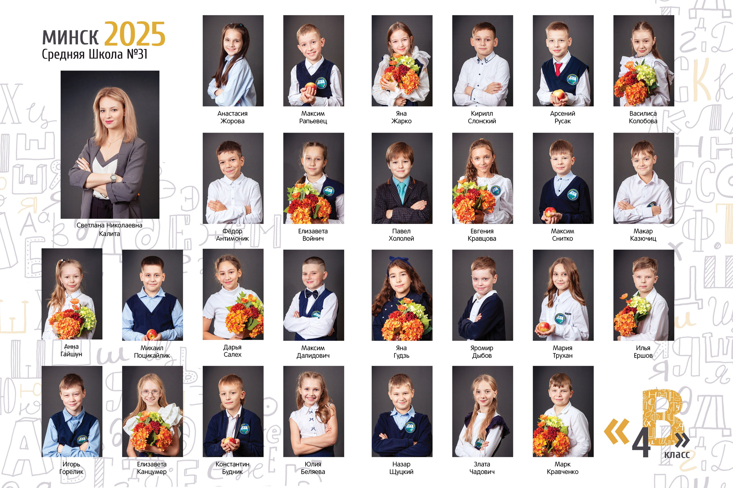 Виньетка для школьников в Минске. Выпускные альбомы в Минске, фотоальбом в школу и детский сад