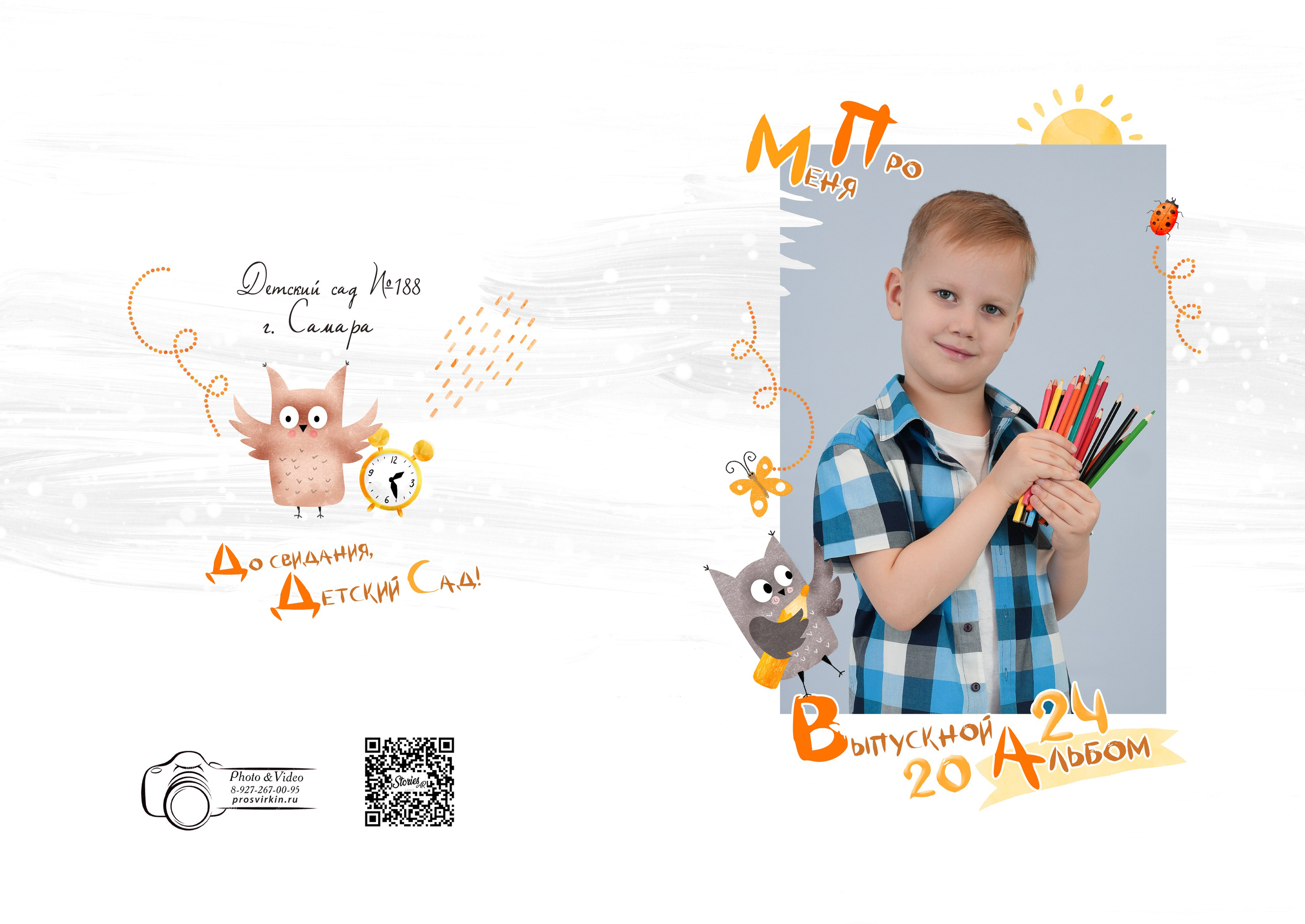 Для детского сада. Семейный фотограф Владимир Просвиркин. г. Самара