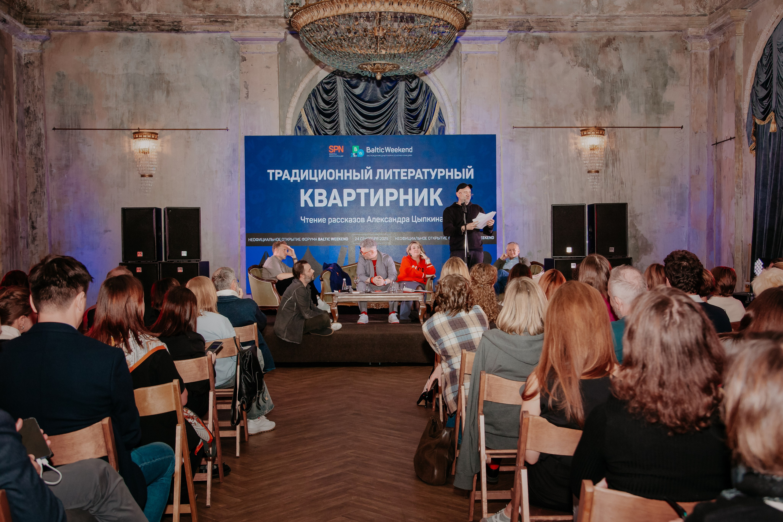 репортажный фотограф, фотограф мероприятий, фотограф конференции, репортажная съёмка, фотограф бизнес мероприятий, фотограф делового мероприятия, фотограф форума, фотограф корпоративного мероприятия, репортажная фотосъёмка Москва, фотограф конференции Москва, фотограф PR мероприятия, фотограф бизнес конференции, фотограф нетворкинга, фотограф Baltic Weekend, Baltic Weekend 2025 фото, фотограф конференции PR, репортажная съёмка конференции, фотограф спикеров, фотограф бизнес-форума, фотограф корпоративных событий, фотограф для организаторов мероприятий, Катерина Сысуева, Рина Сысуева, rina_sphoto