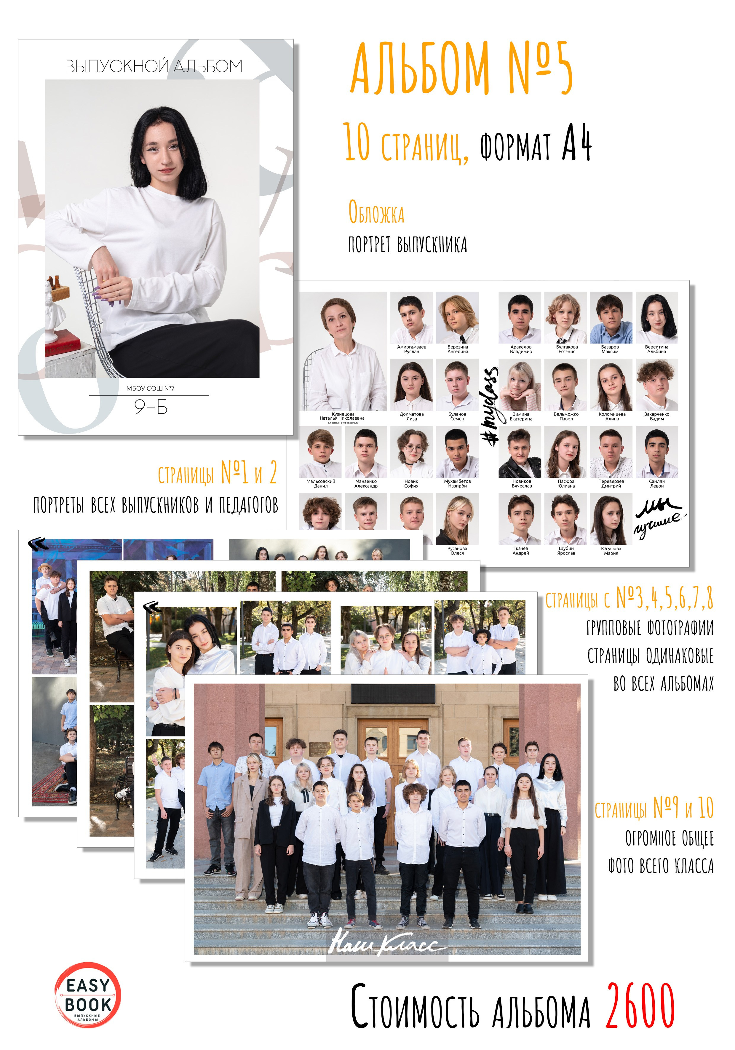 Рассылка старшая школа