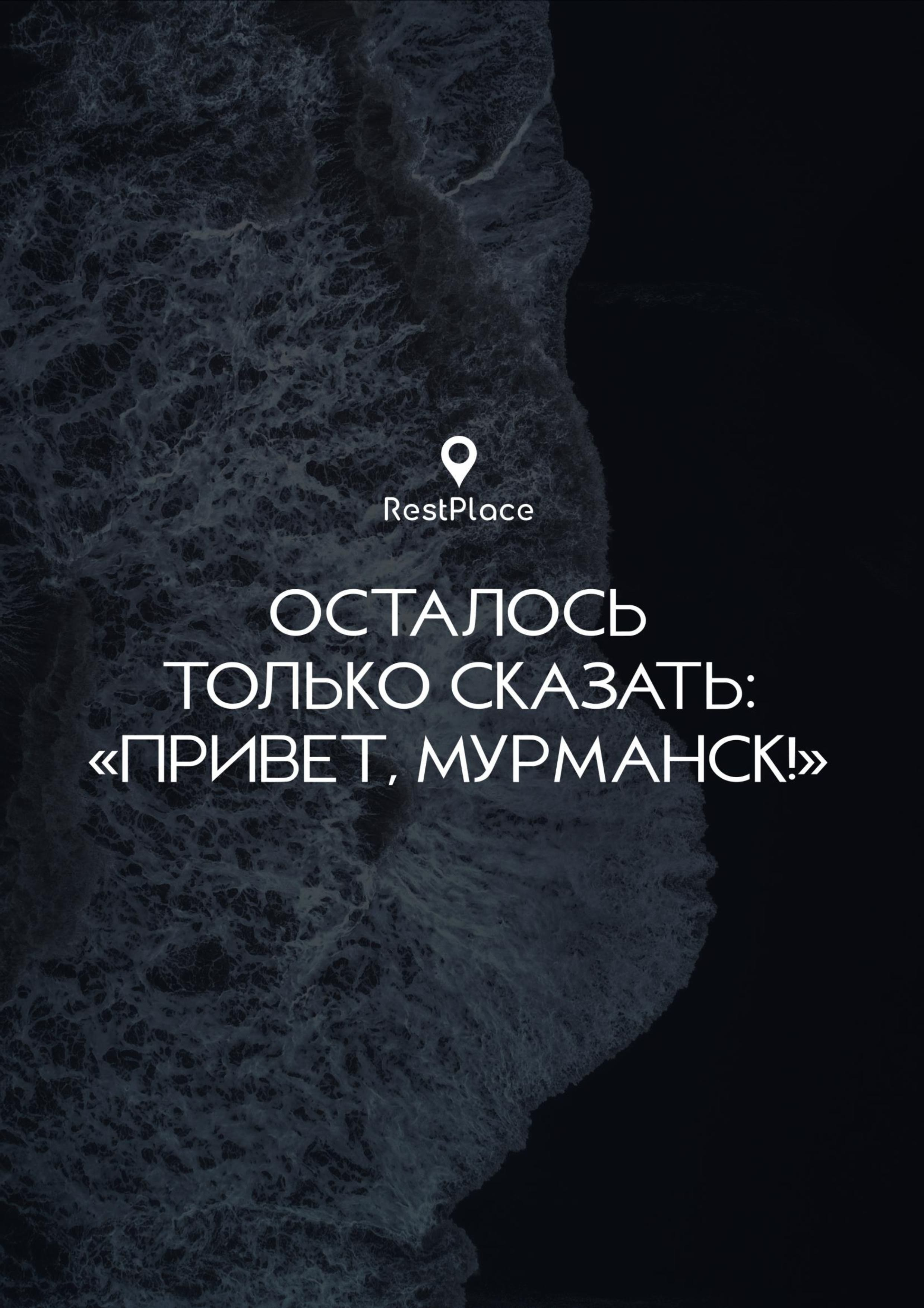 Мурманск | зима