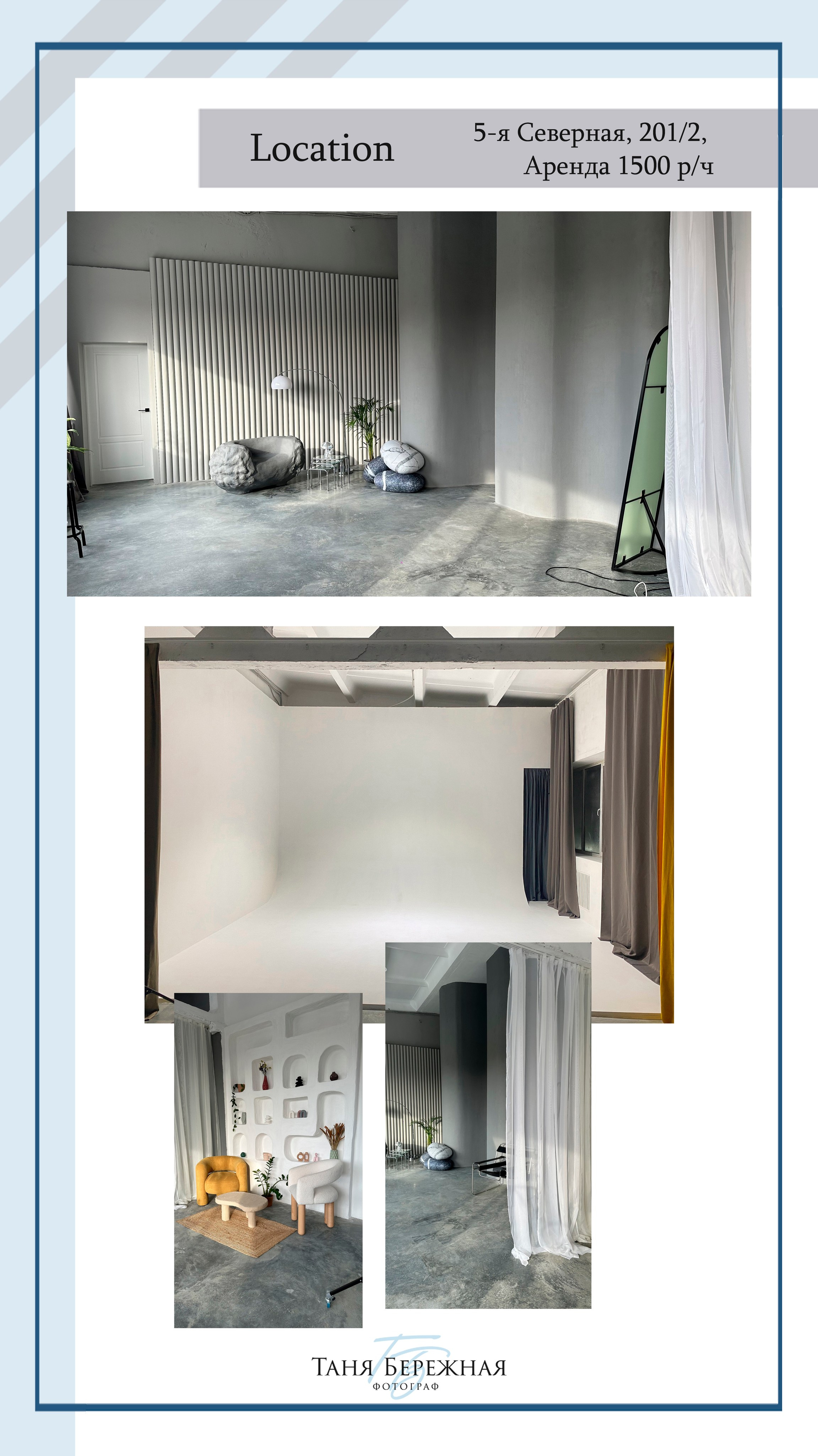 Фотостудии. Фотограф в Омске Таня Бережная