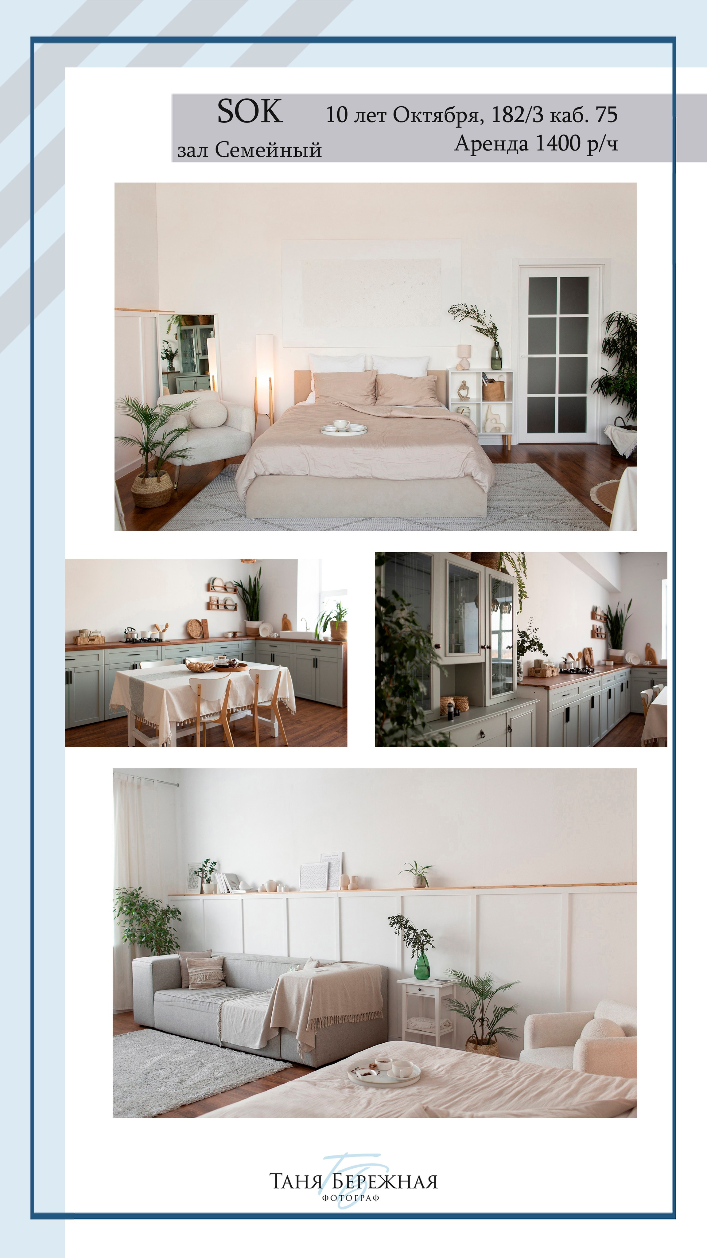 Фотостудии. Фотограф в Омске Таня Бережная