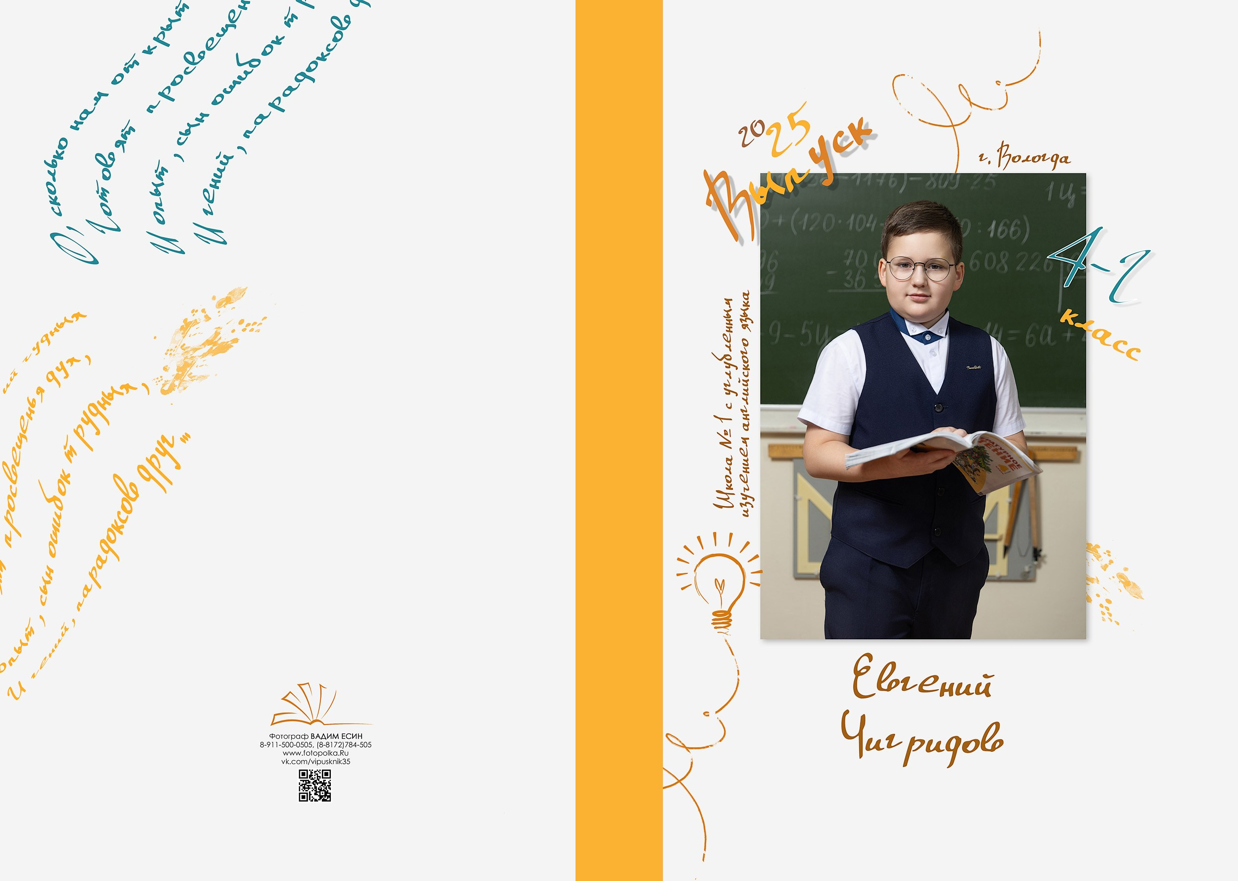 Выпуск 2025 | Школа 1 4-Г