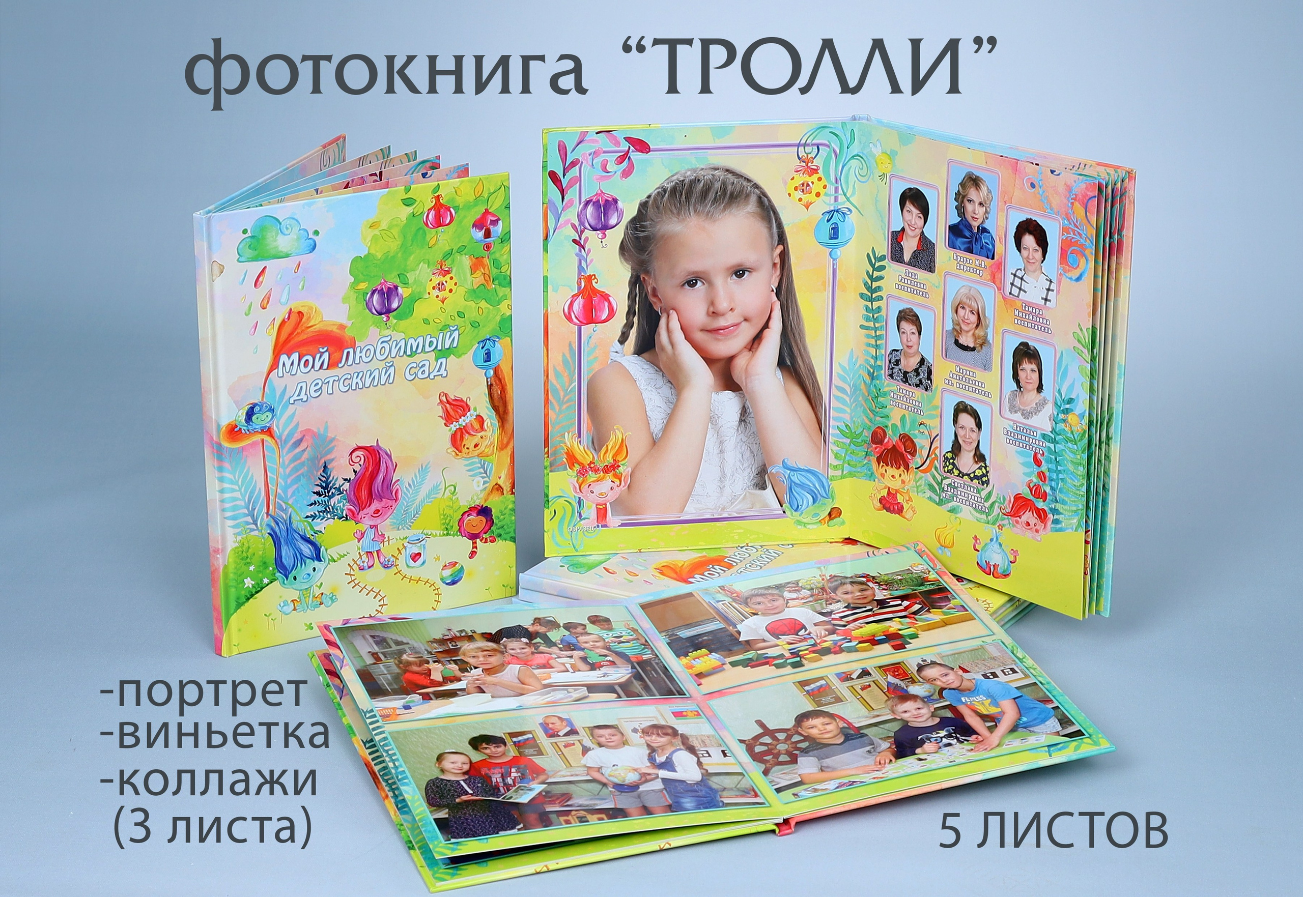 КОМПАНИЯ КРАЙФОТО ВЫПУСКНЫЕ АЛЬБОМЫ ДЕТСКИЙ САД