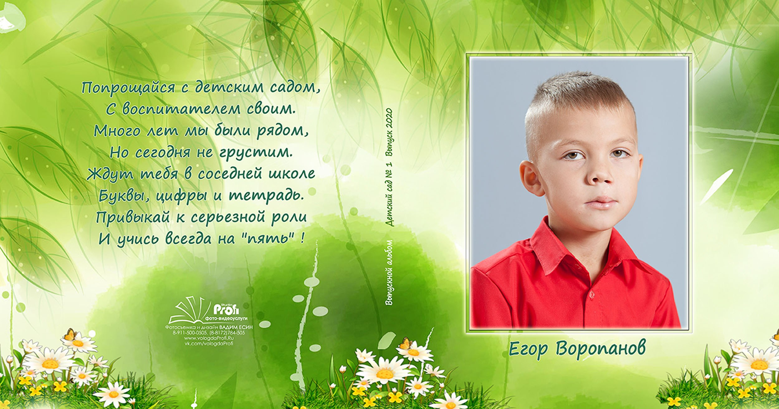 Выпускная фотокнига «Поляна» для детского сада в Вологде