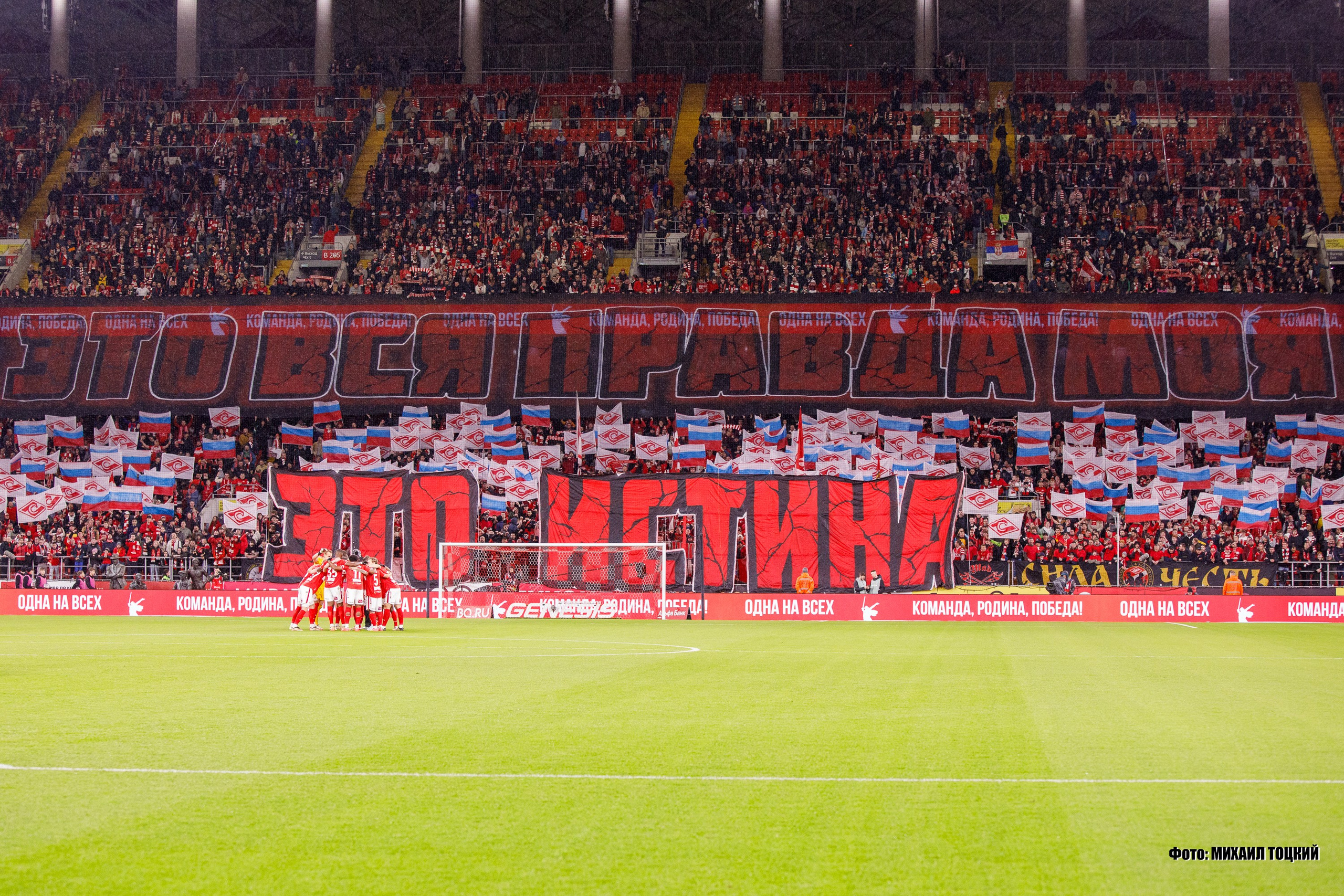 Перфоманс болельщиков Спартака перед перед старейшим московским дерби