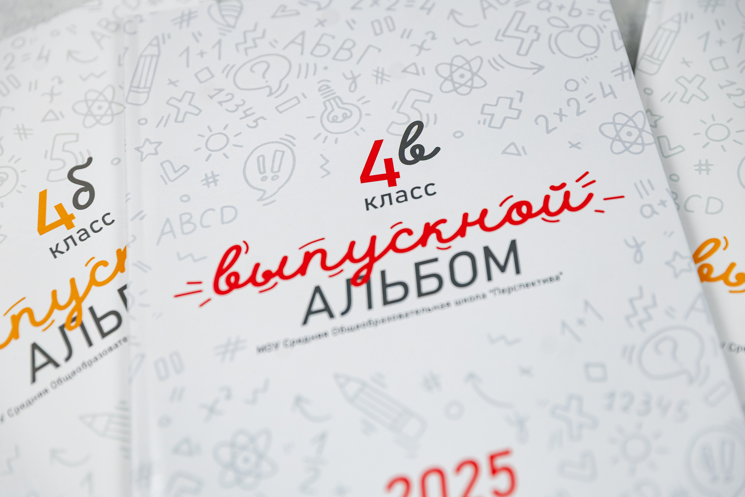 Выпускные альбомы 4 класс. Семейный и детский фотограф Комина Елена, Власиха, Одинцово