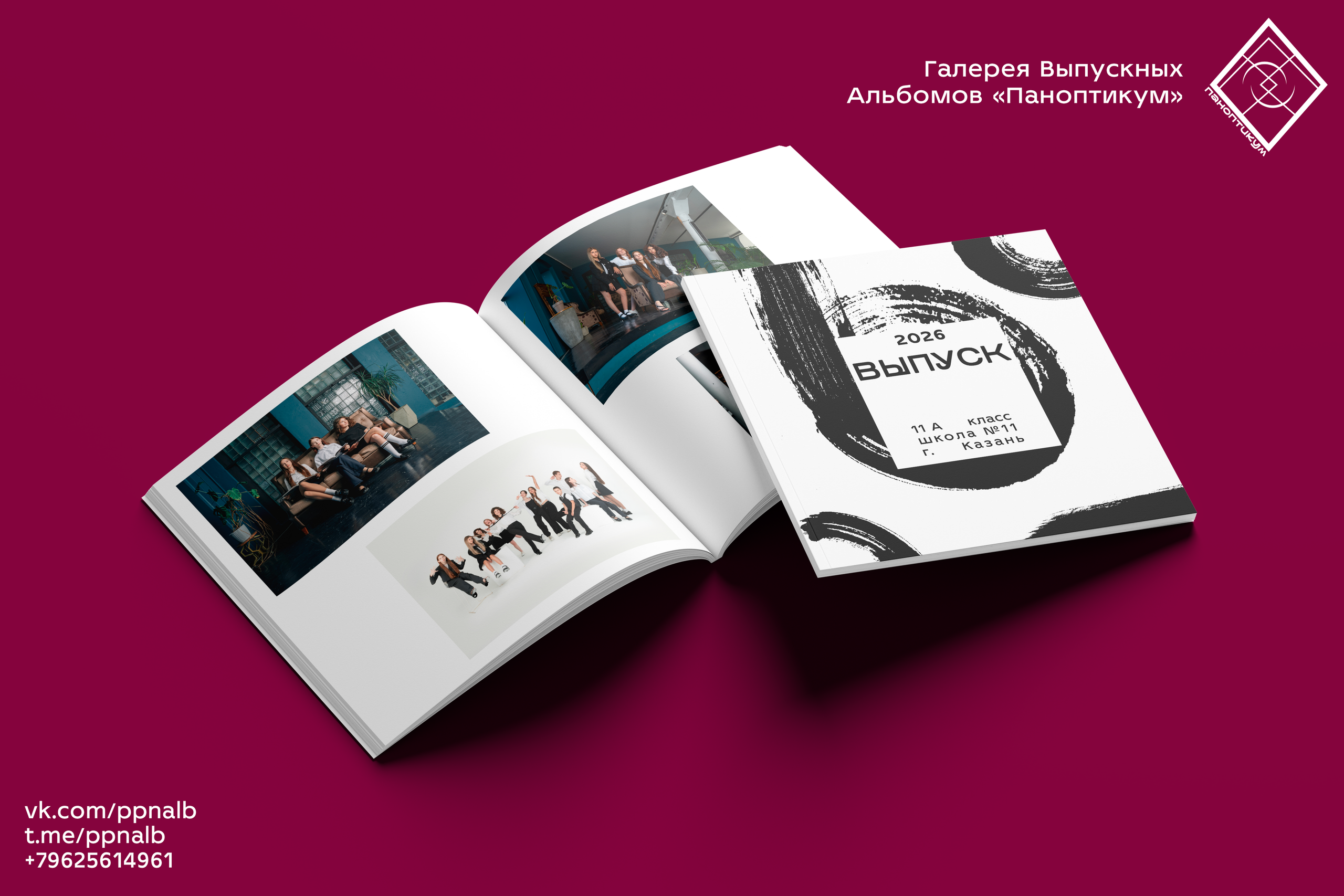Стильный Выпускной Альбом в Казани
