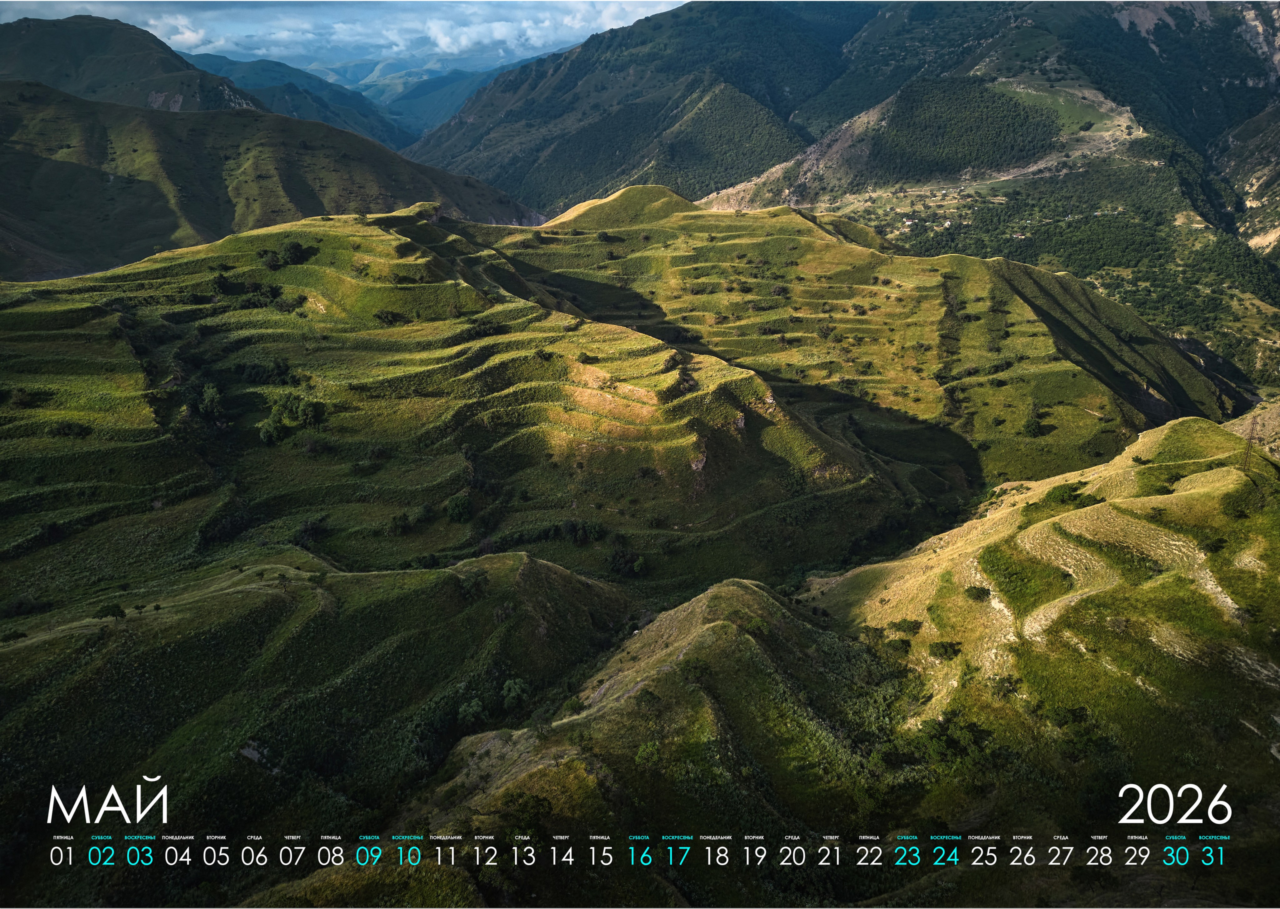Календарь 2026 (КАВКАЗ). Фотограф Константин Шамин
