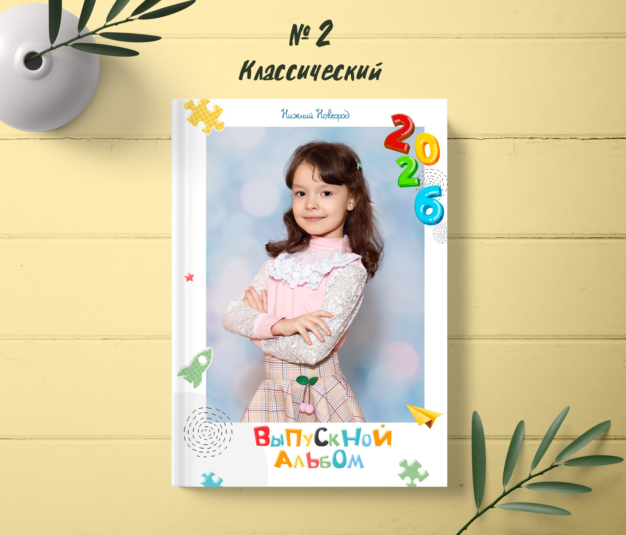 Детский сад. Выпускные альбомы «Эврика» в Нижнем Новгороде