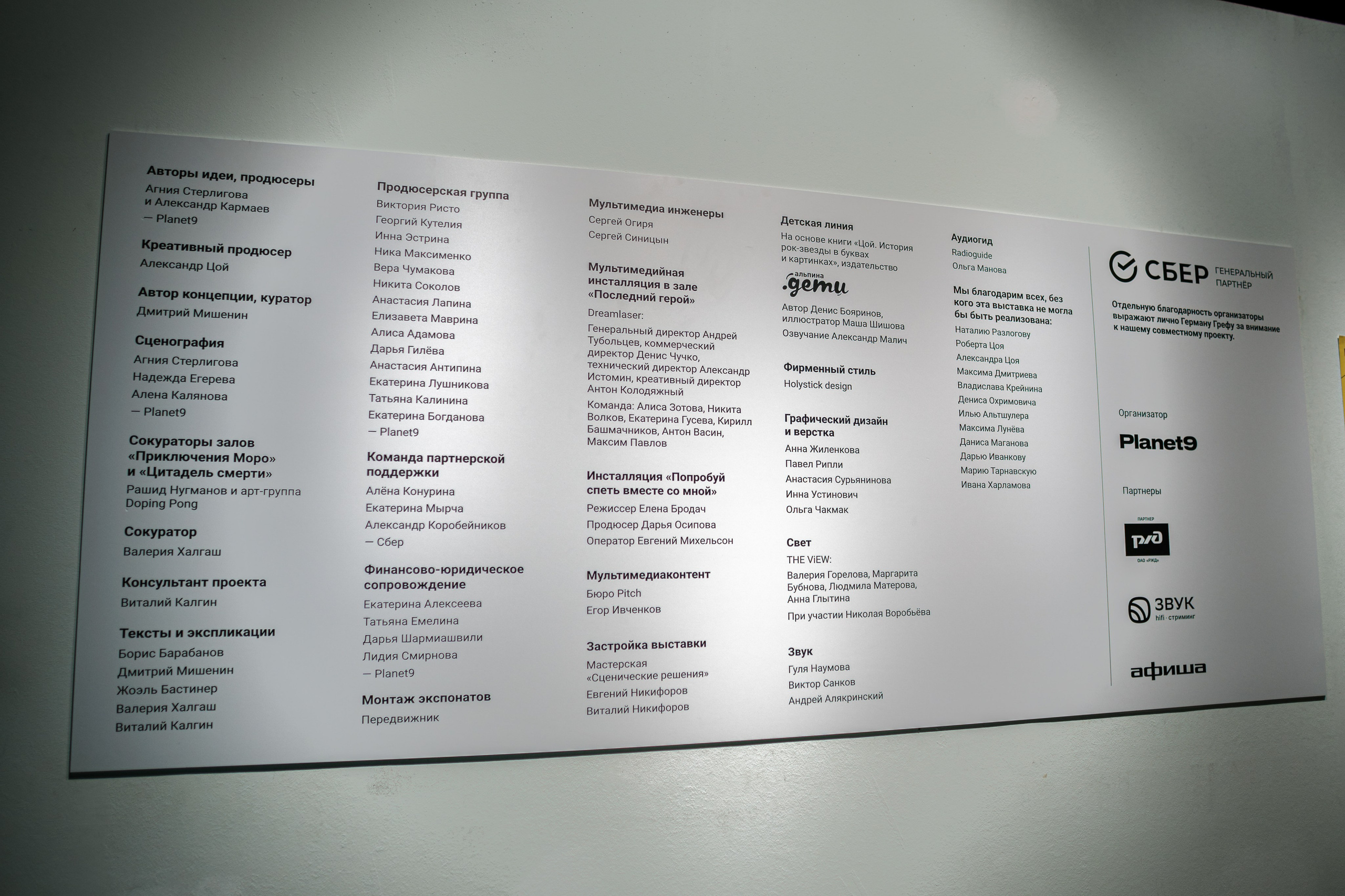 «Виктор Цой. Легенда» Выставка-байопик. Фотограф Балаев Михаил