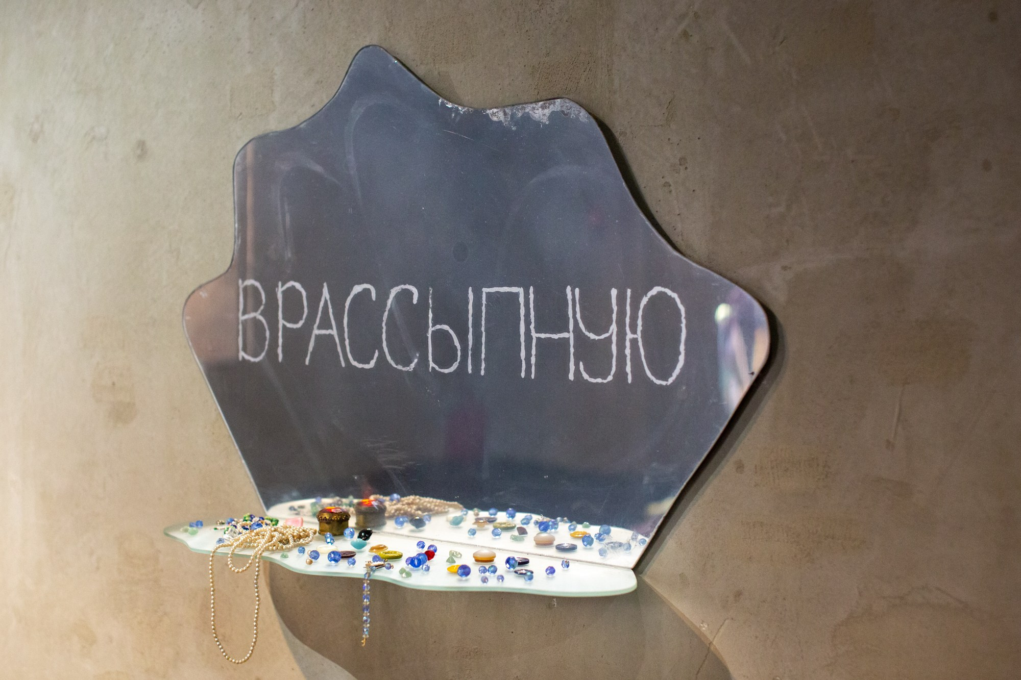 В клочья. Вдребезги. Врассыпную. TATYANA YAKUSHEVA