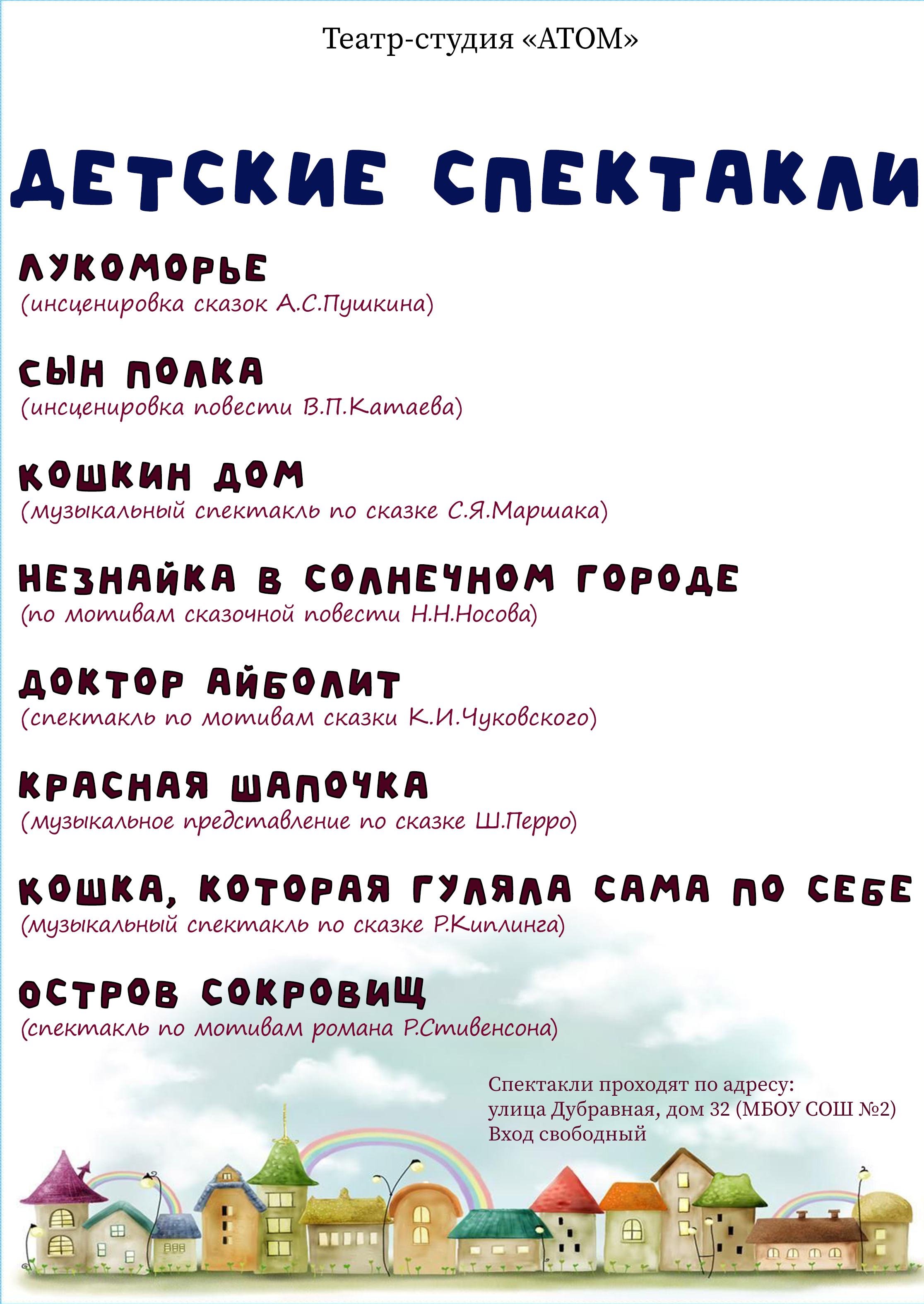 Репертуар 15 сезон