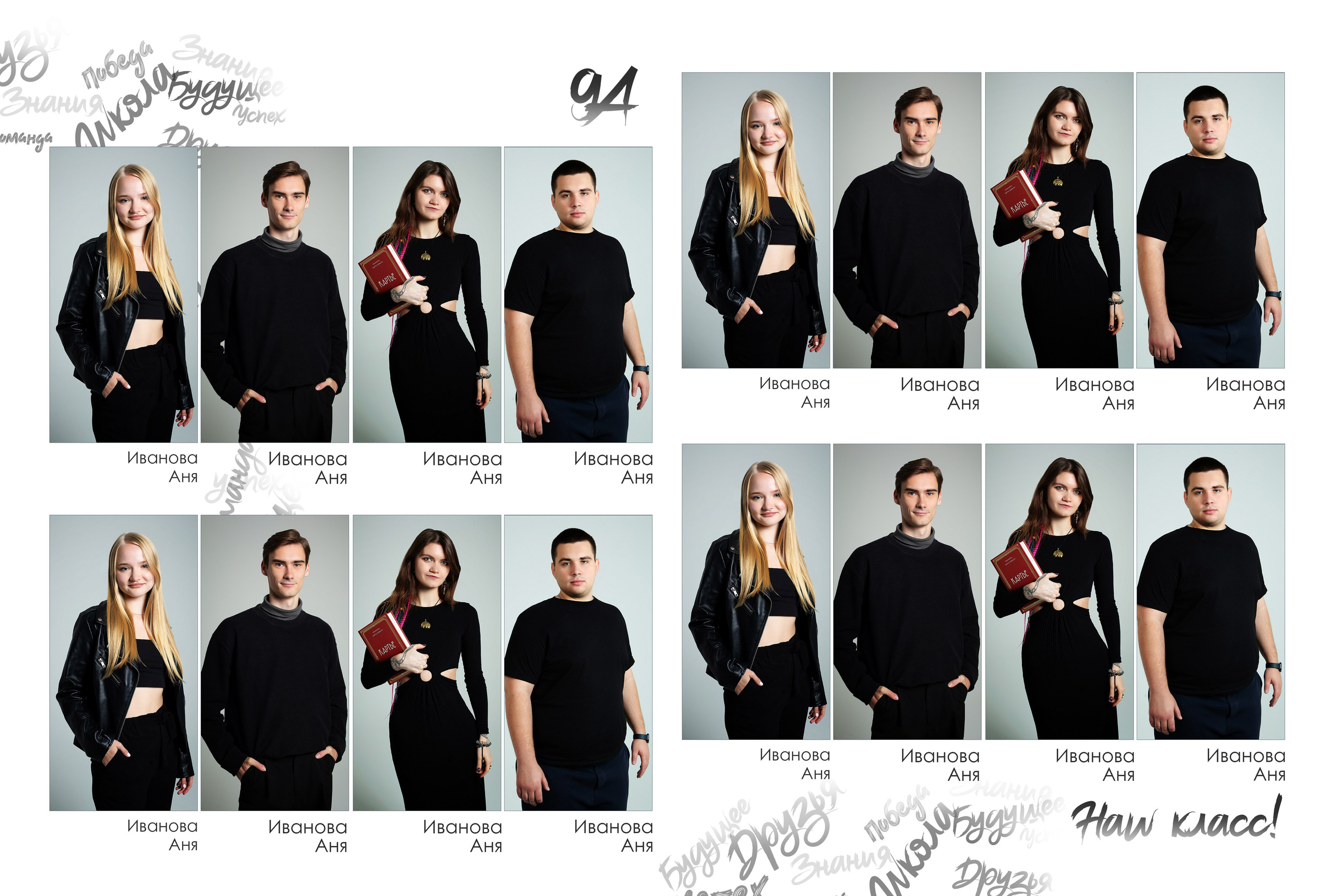 Старшие классы. Классные выпускные альбомы Классфото Краснодар