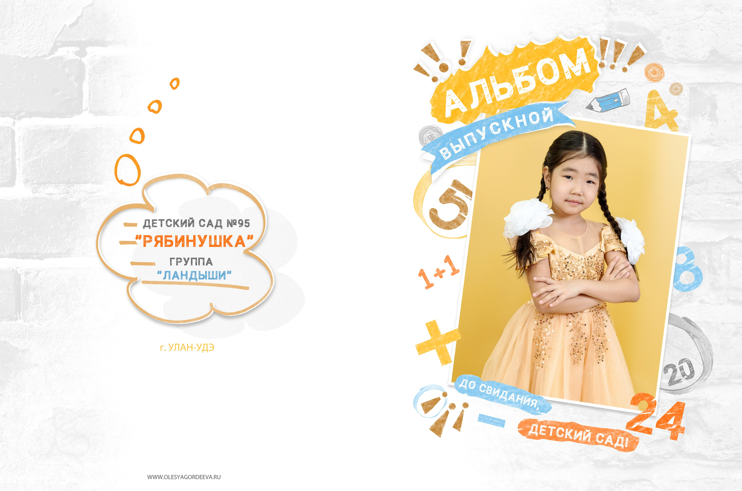 Дизайн № 1 (2). Фотограф в Улан-Удэ Олеся Бакулина