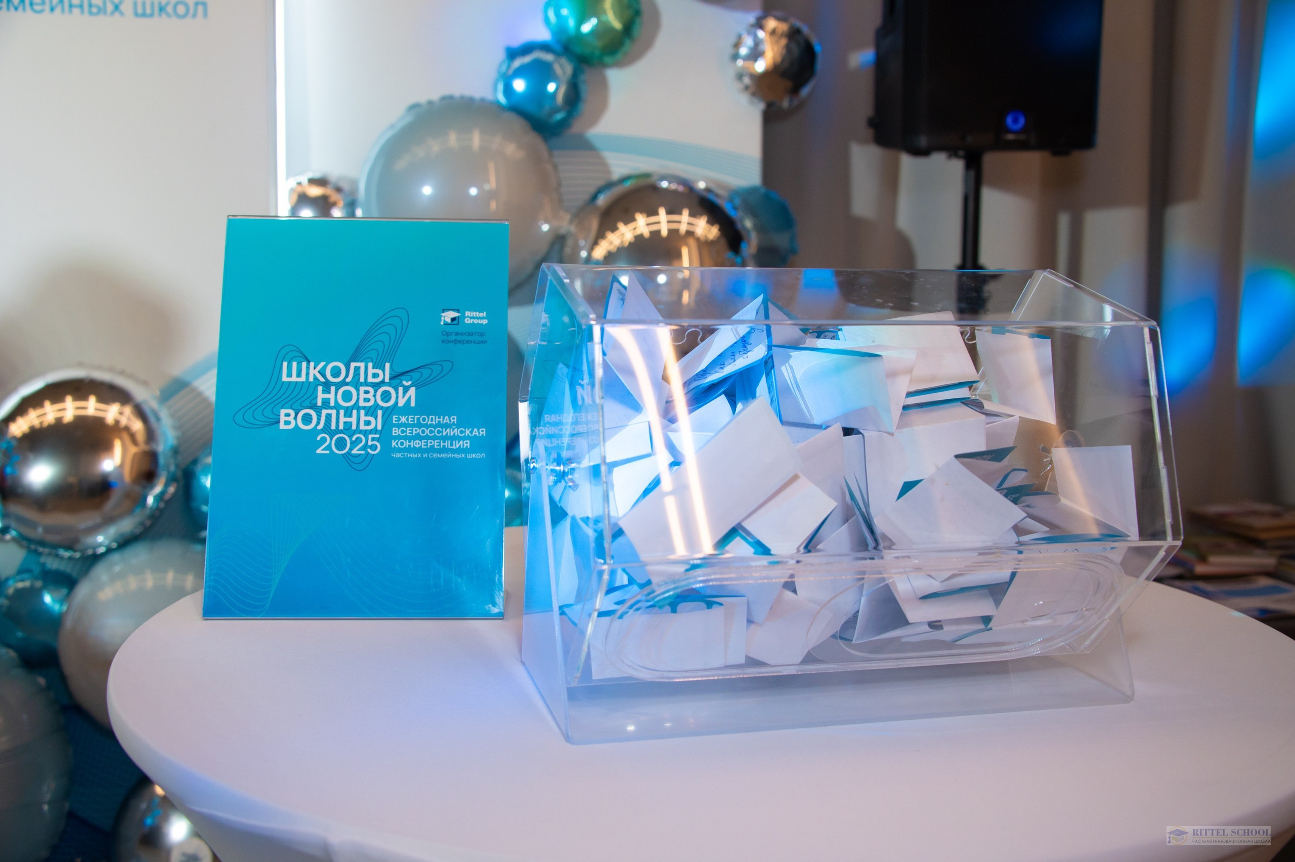 Конференция «Школы новой волны» 2025. Event агентство PAPRIKA в Екатеринбурге