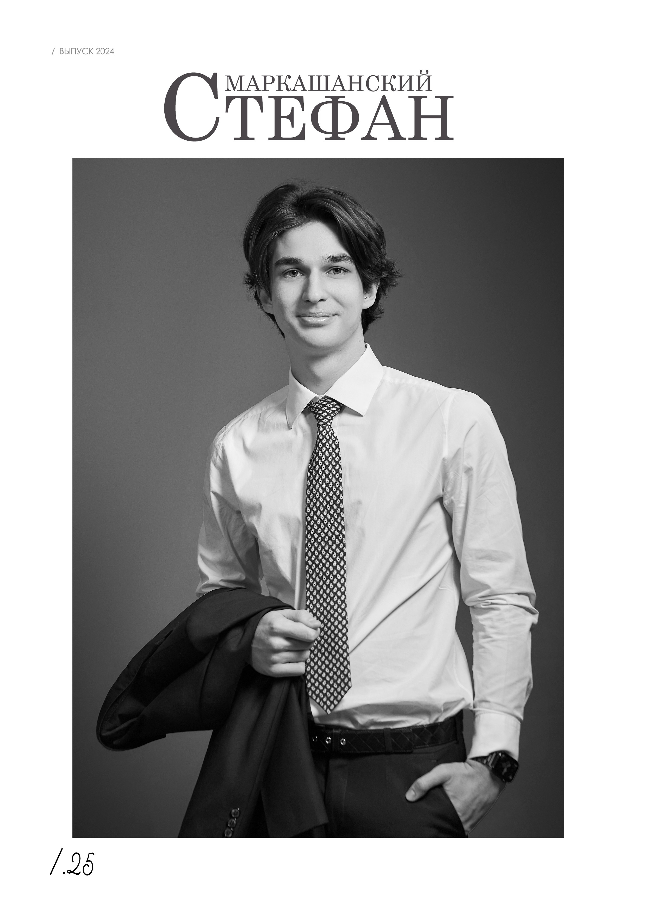 Выпускной альбом «Одиннадцатый» для старших классов — «Миллион Портретов»