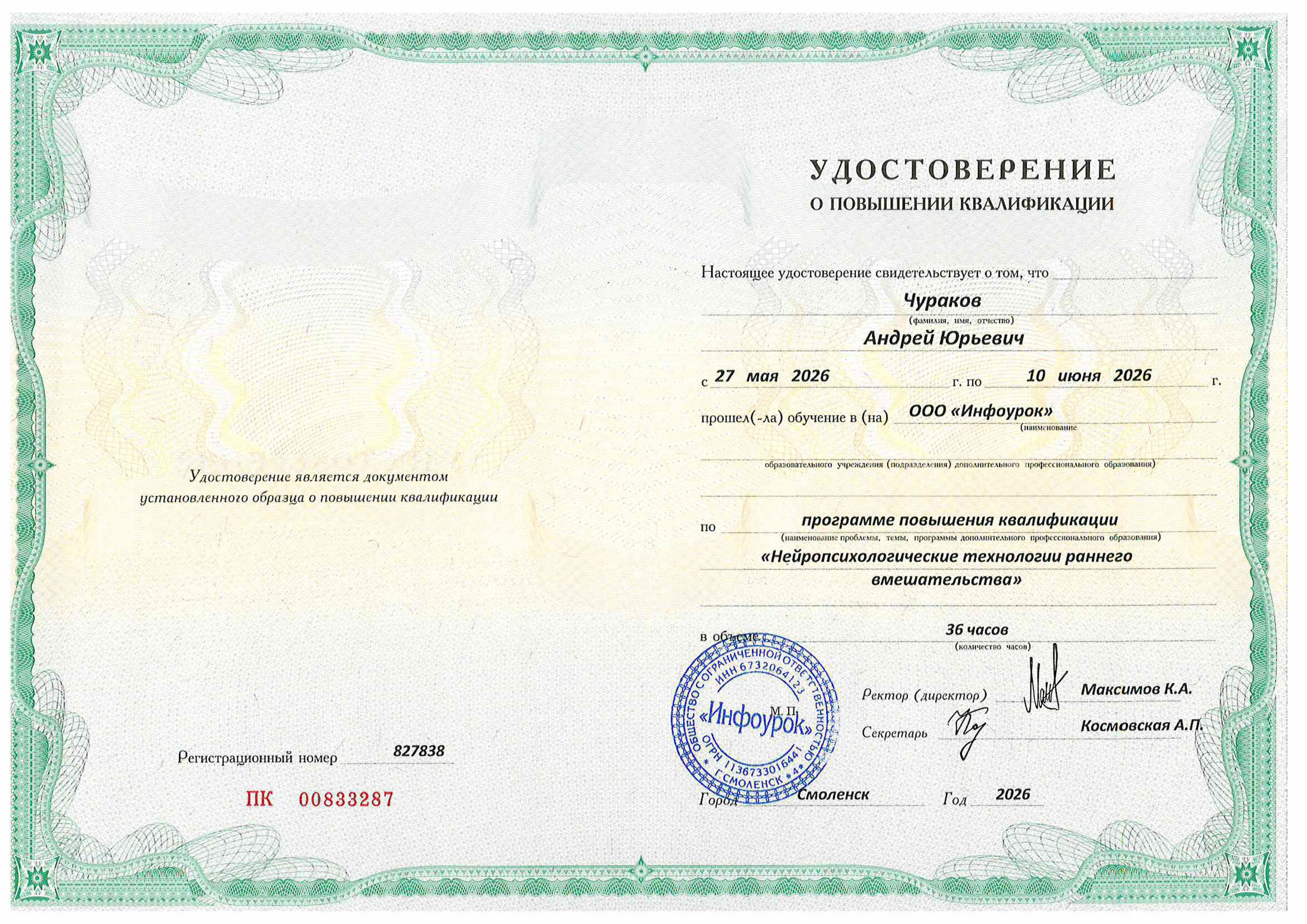 АНО «Центра социальных проектов «Путь в большой мир»