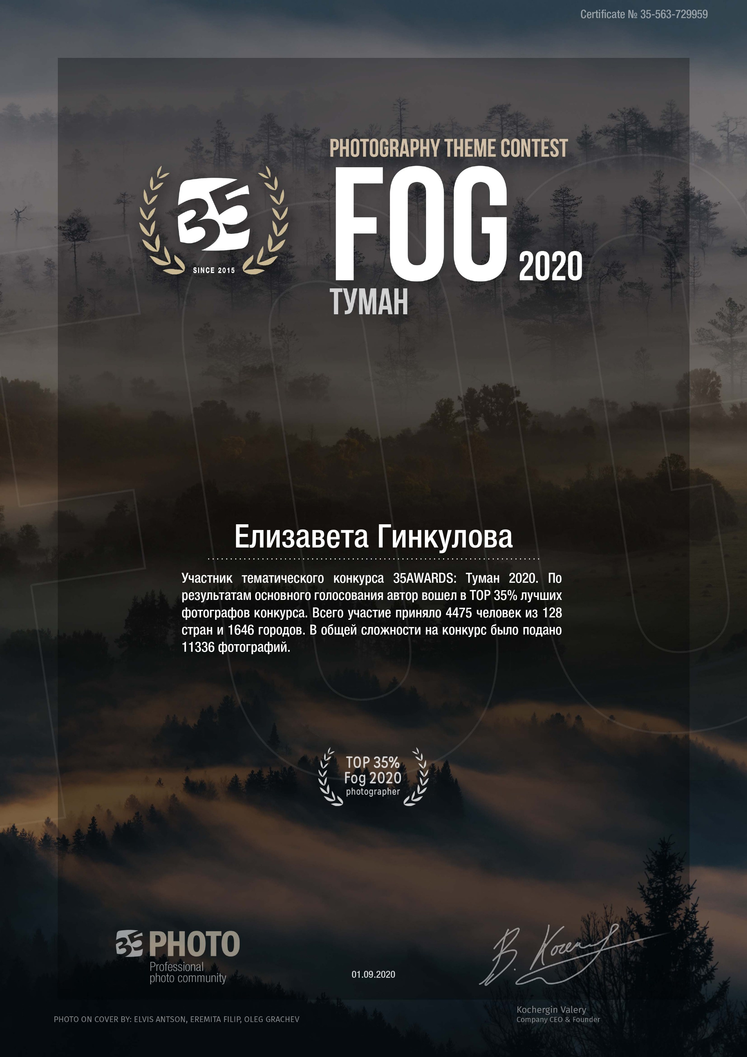 Контакты/Обо мне. Фотограф Елизавета Гинкулова