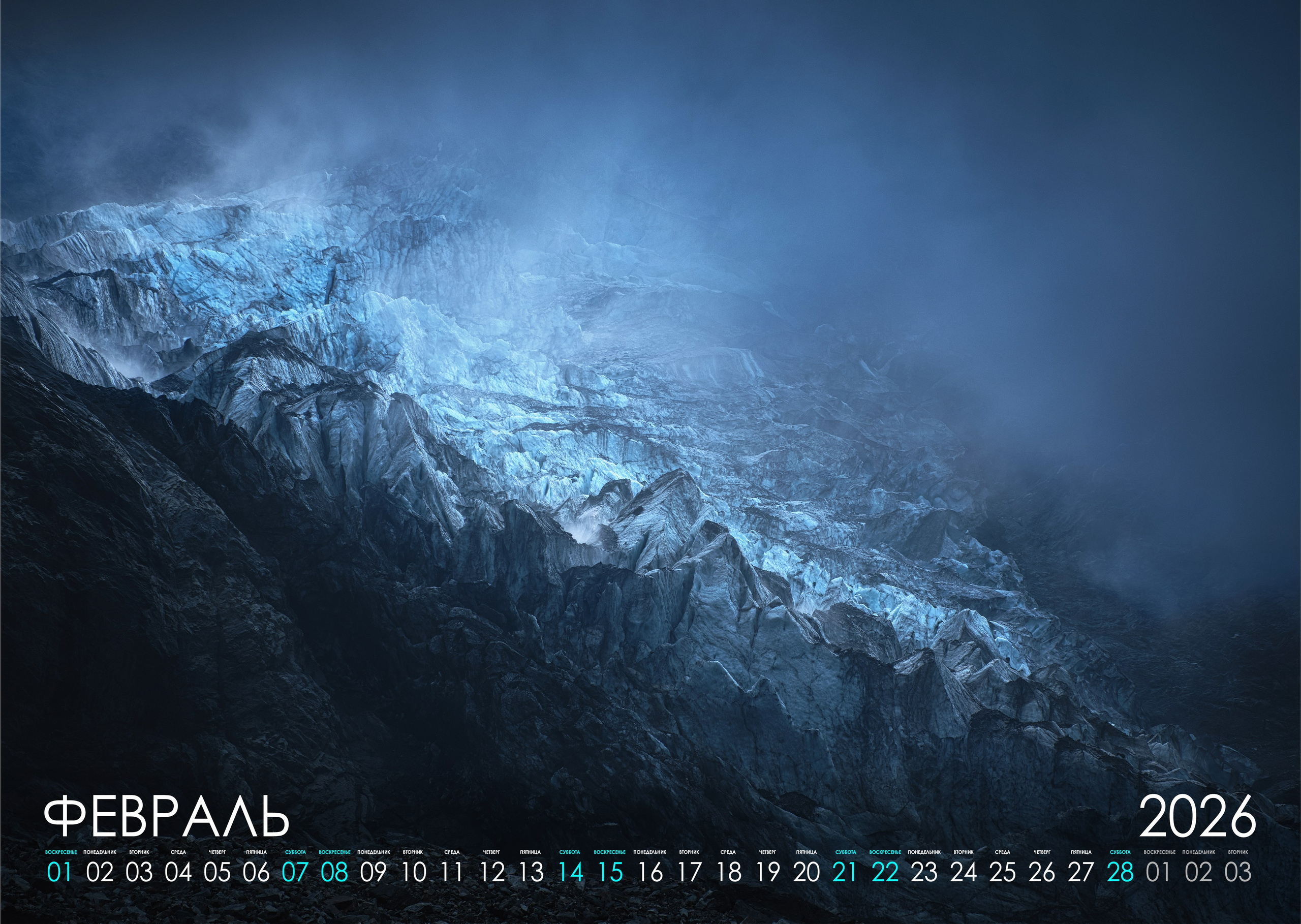 Календарь 2026. Фотограф Константин Шамин