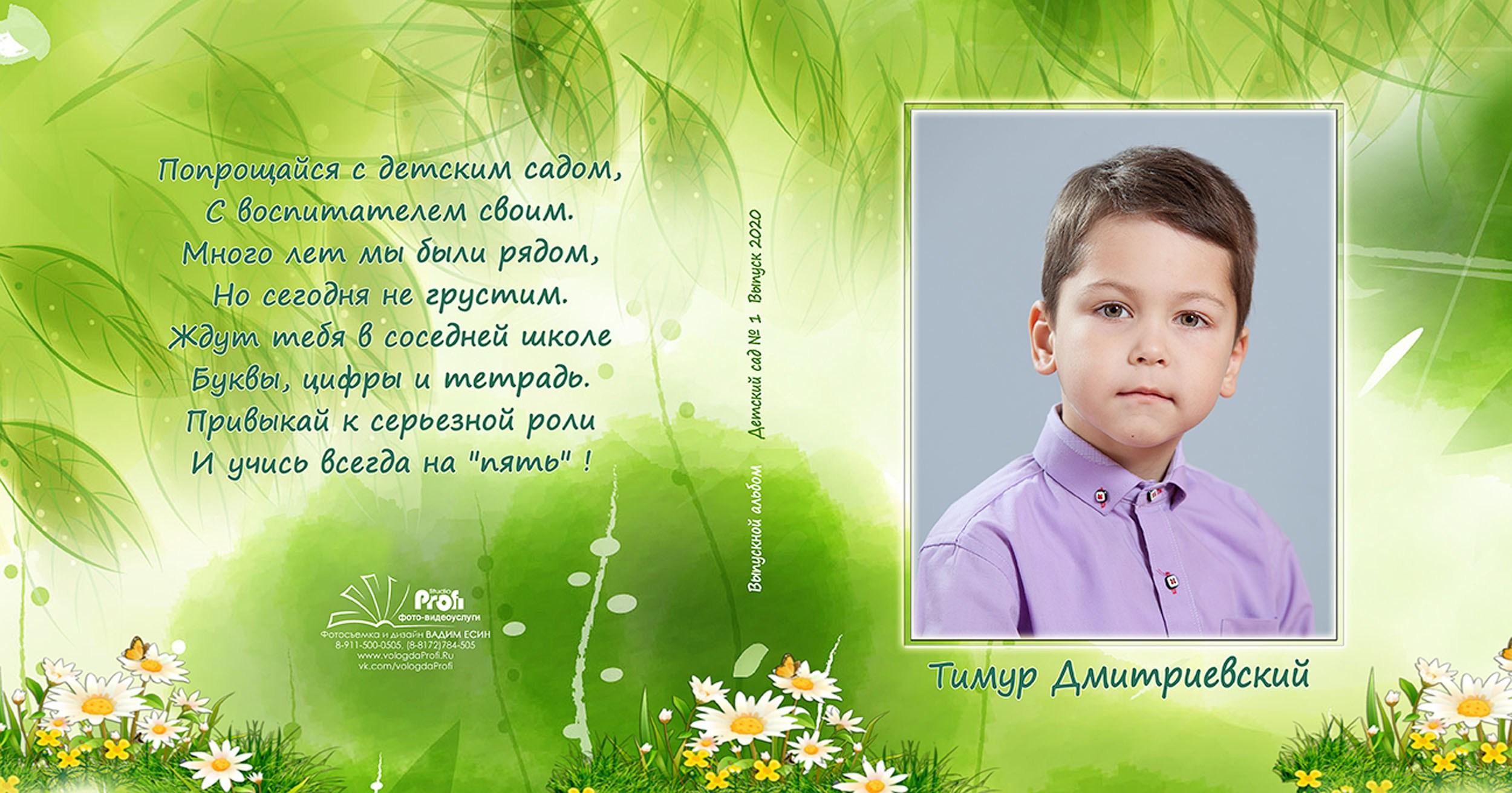 Выпускная фотокнига «Поляна» для детского сада в Вологде