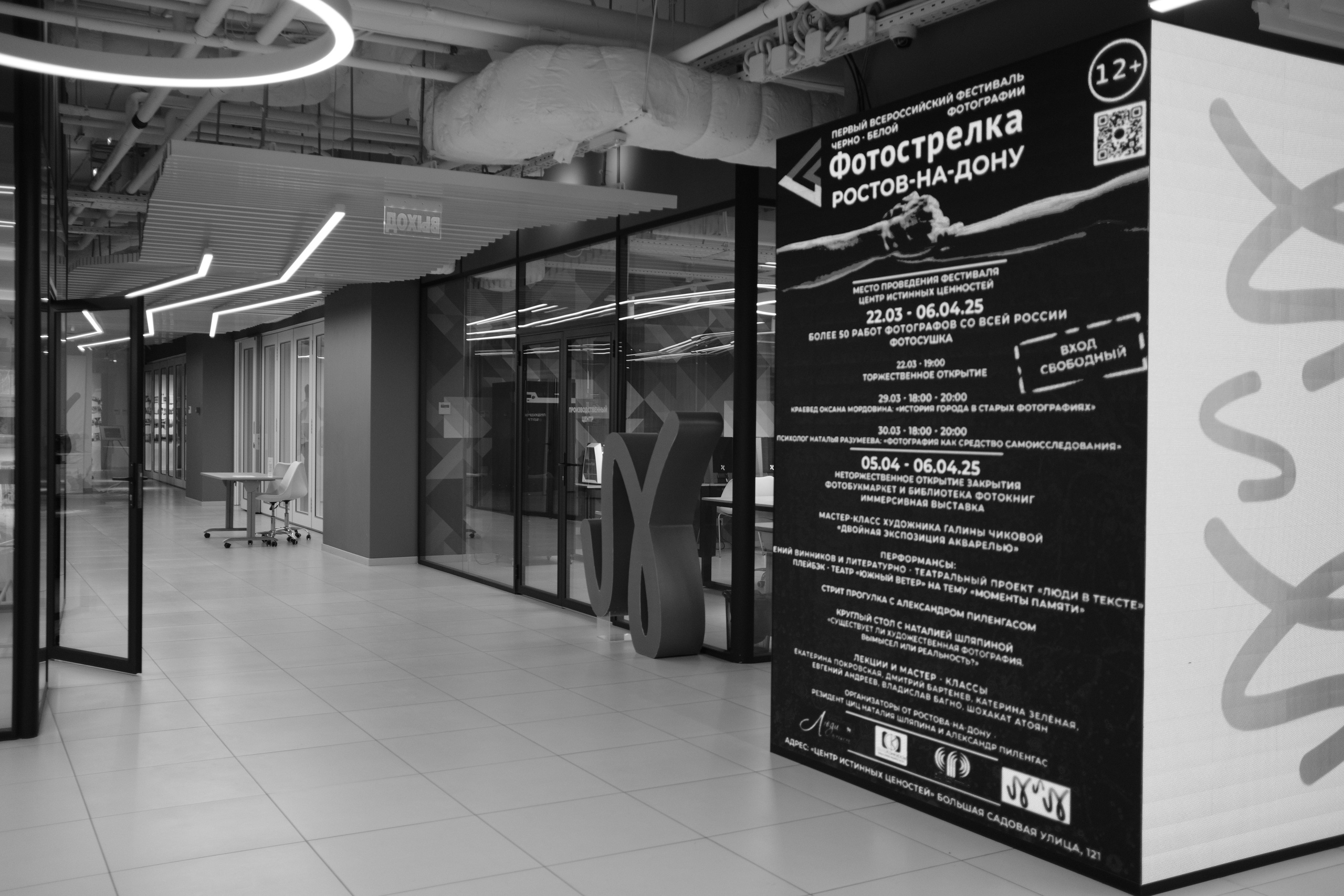 Ростов-на-Дону 22.03-06.04.2025. Фотострелка