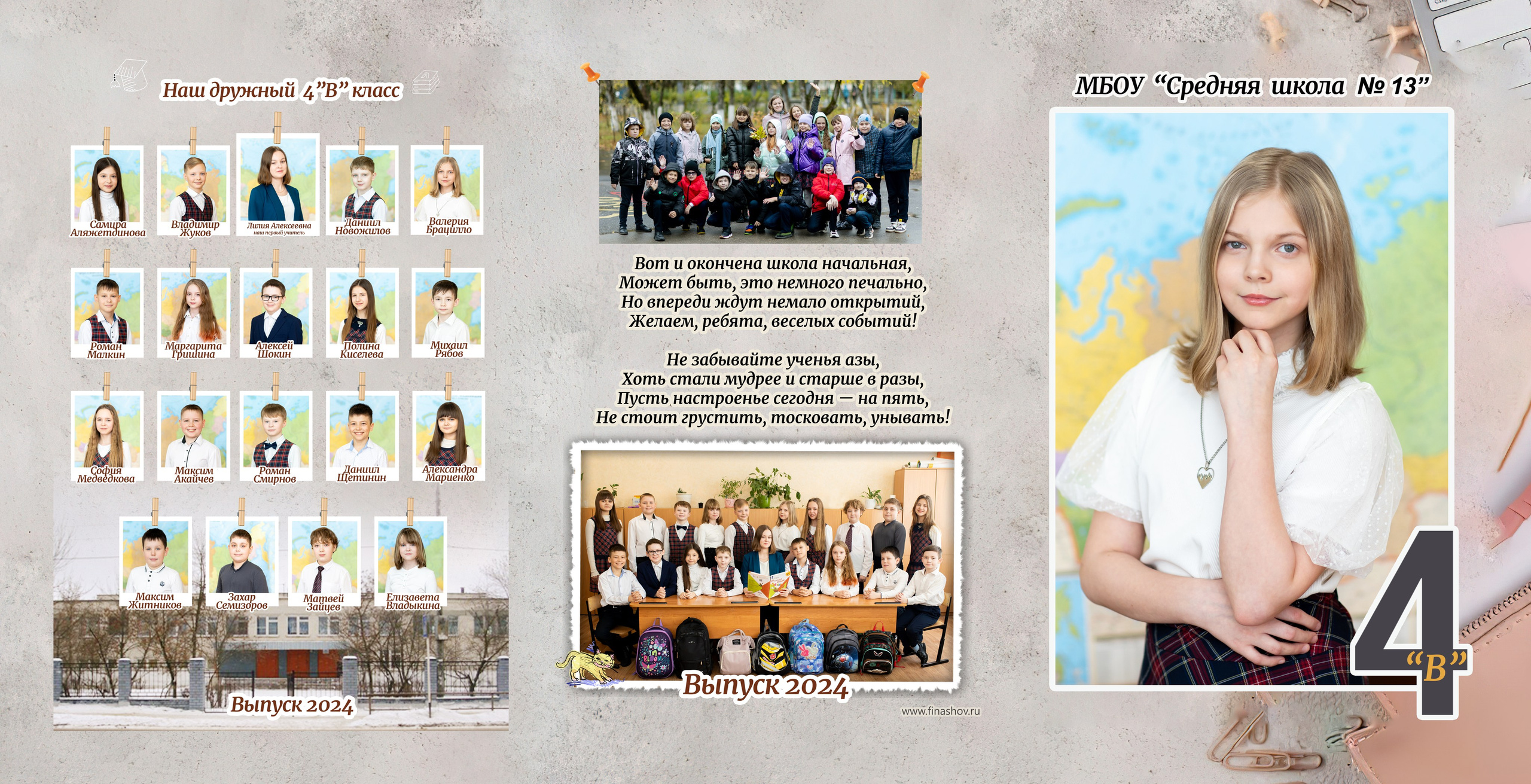 4 классы (Альбомы ТРИО) 2650-2900. Фотограф Алёна Финашова