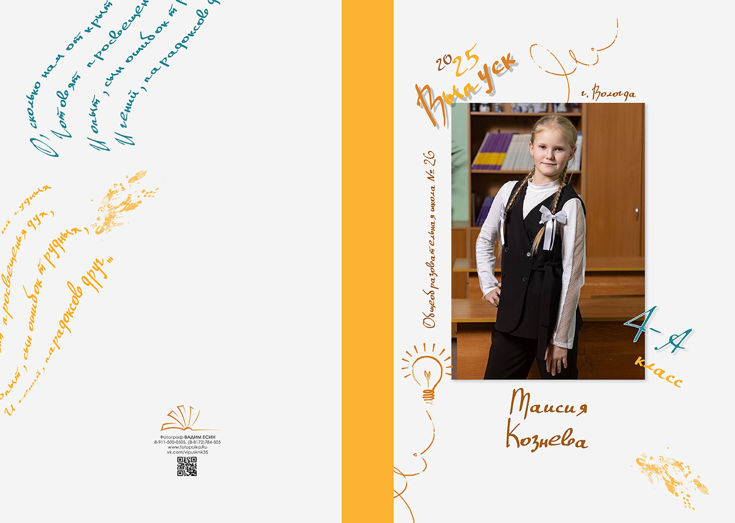 Выпуск 2025 | Школа 26 4А