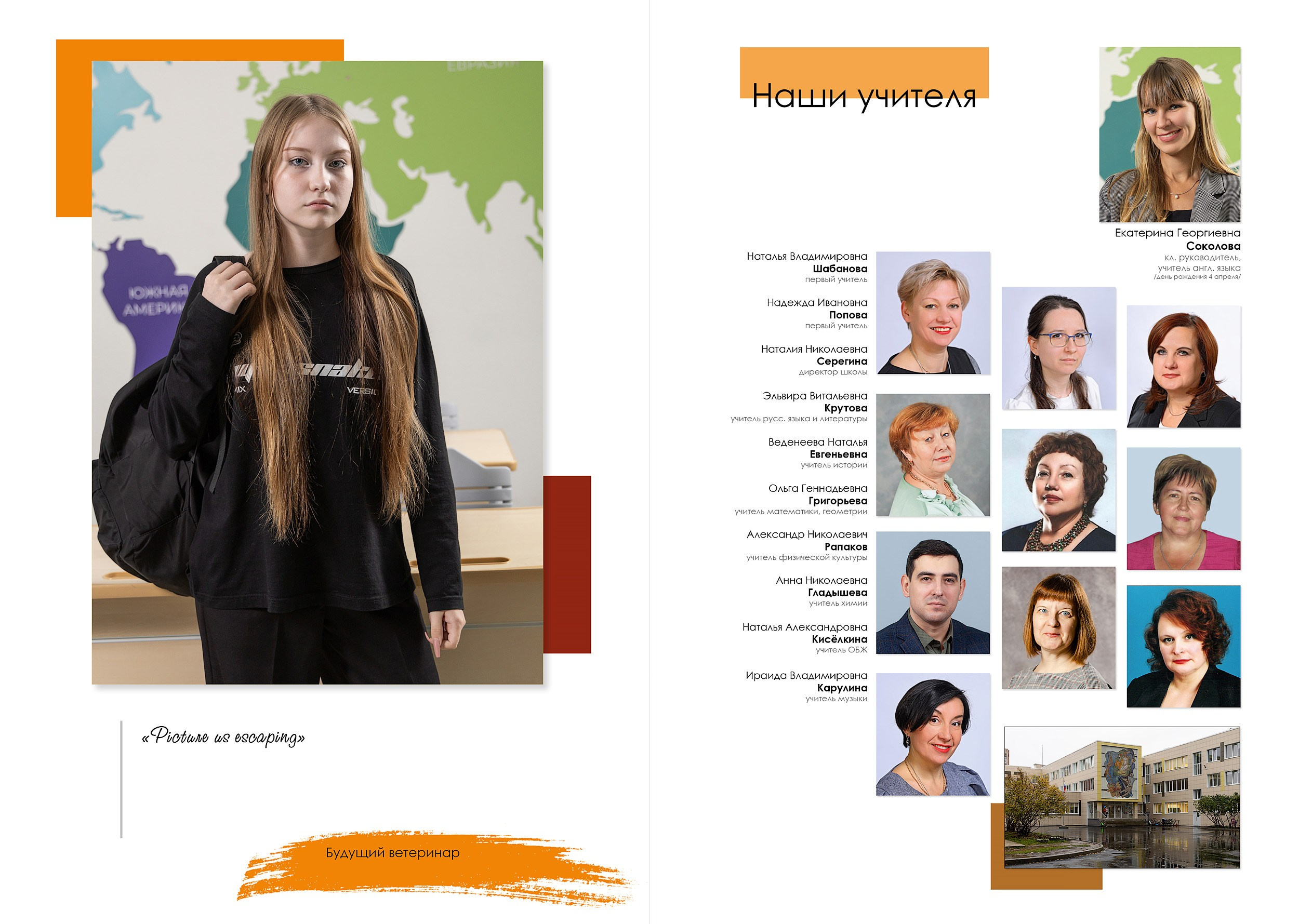 Индивидуальный разворот выпускной фотокниги в 9 классе с цитатой