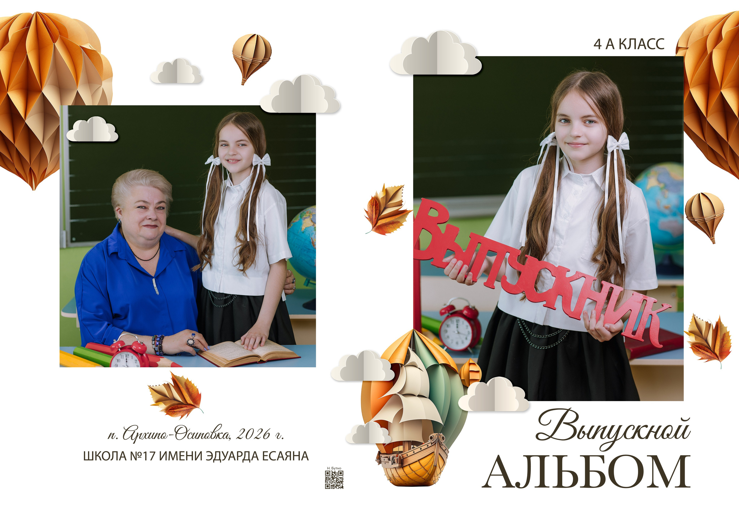 Выпускной альбом 3 разворота (6 страниц) для 4 класса