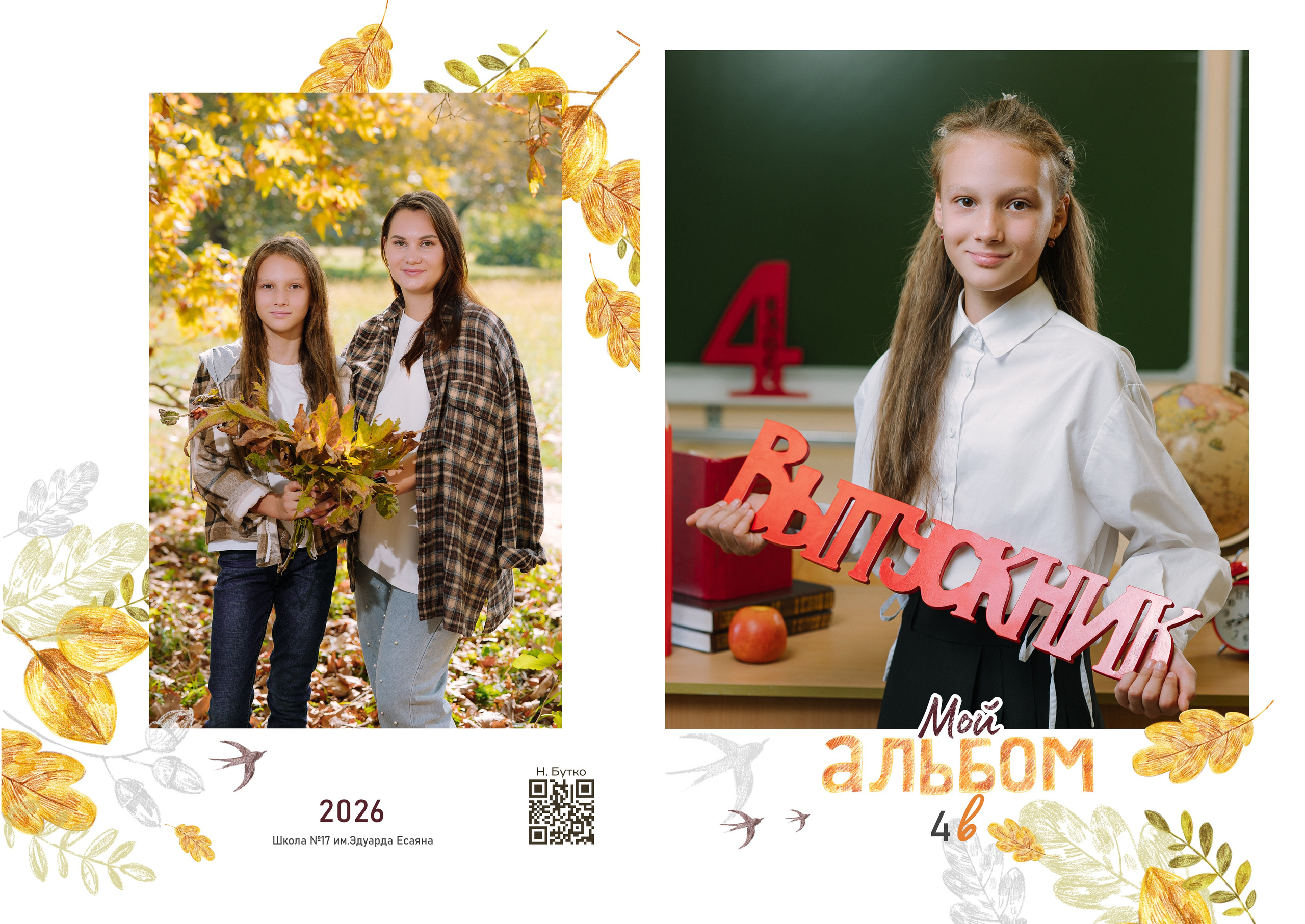 Выпускной альбом 4 разворота (1 день съёмки) для 4 класса