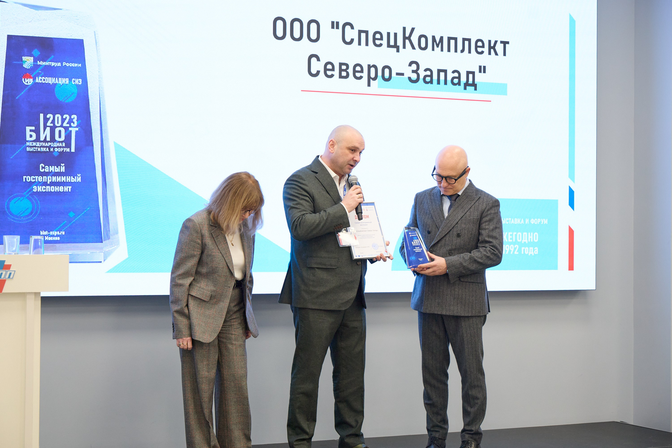 Награждение победителей выставки БИОТ-2023. РСПП. OSPhoto