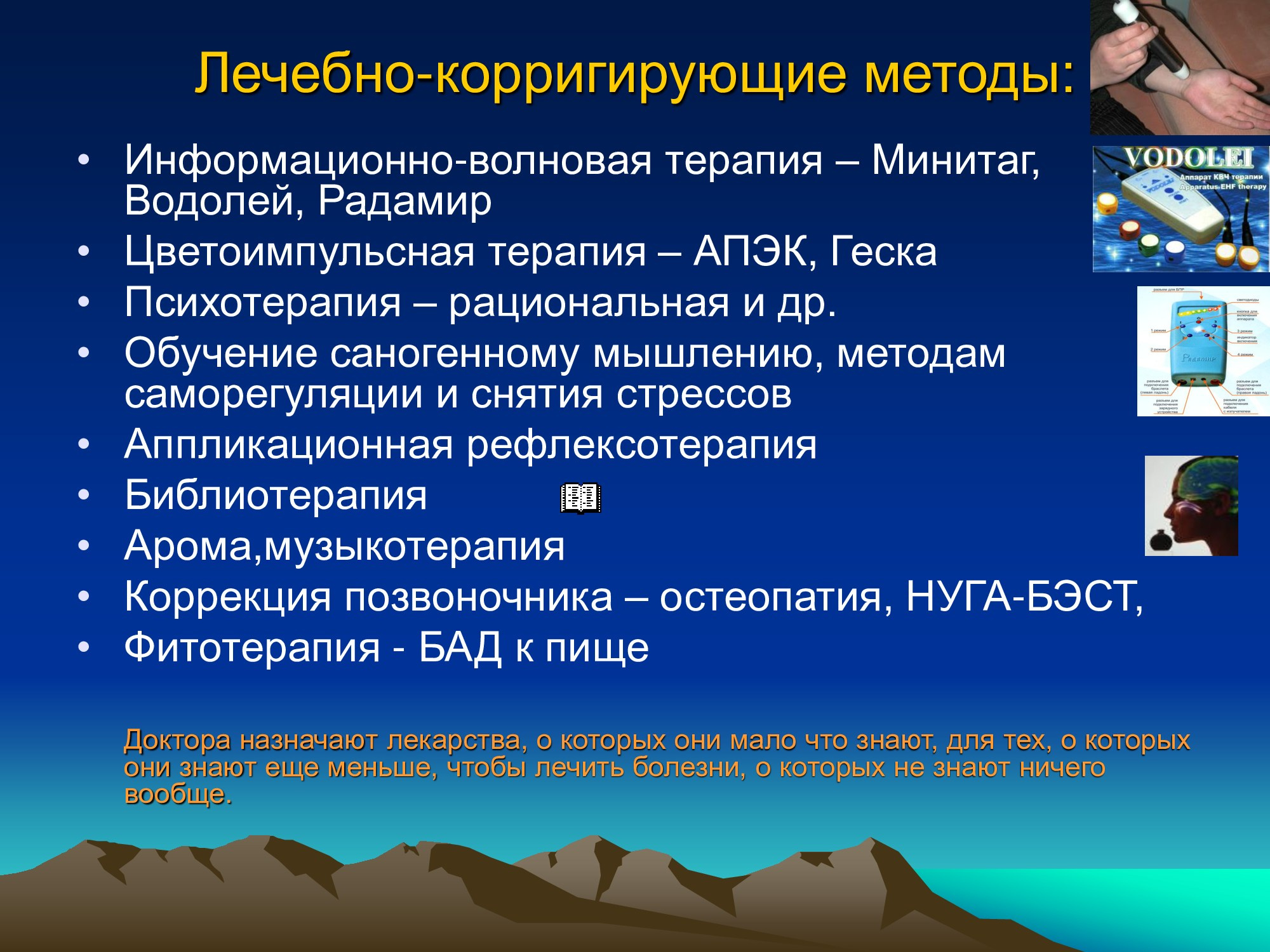 Специализированное медицинское устройство, предназначенное для воздействия на очаг патологии, БАТ электромагнитного излучения, генерируемое прибором.