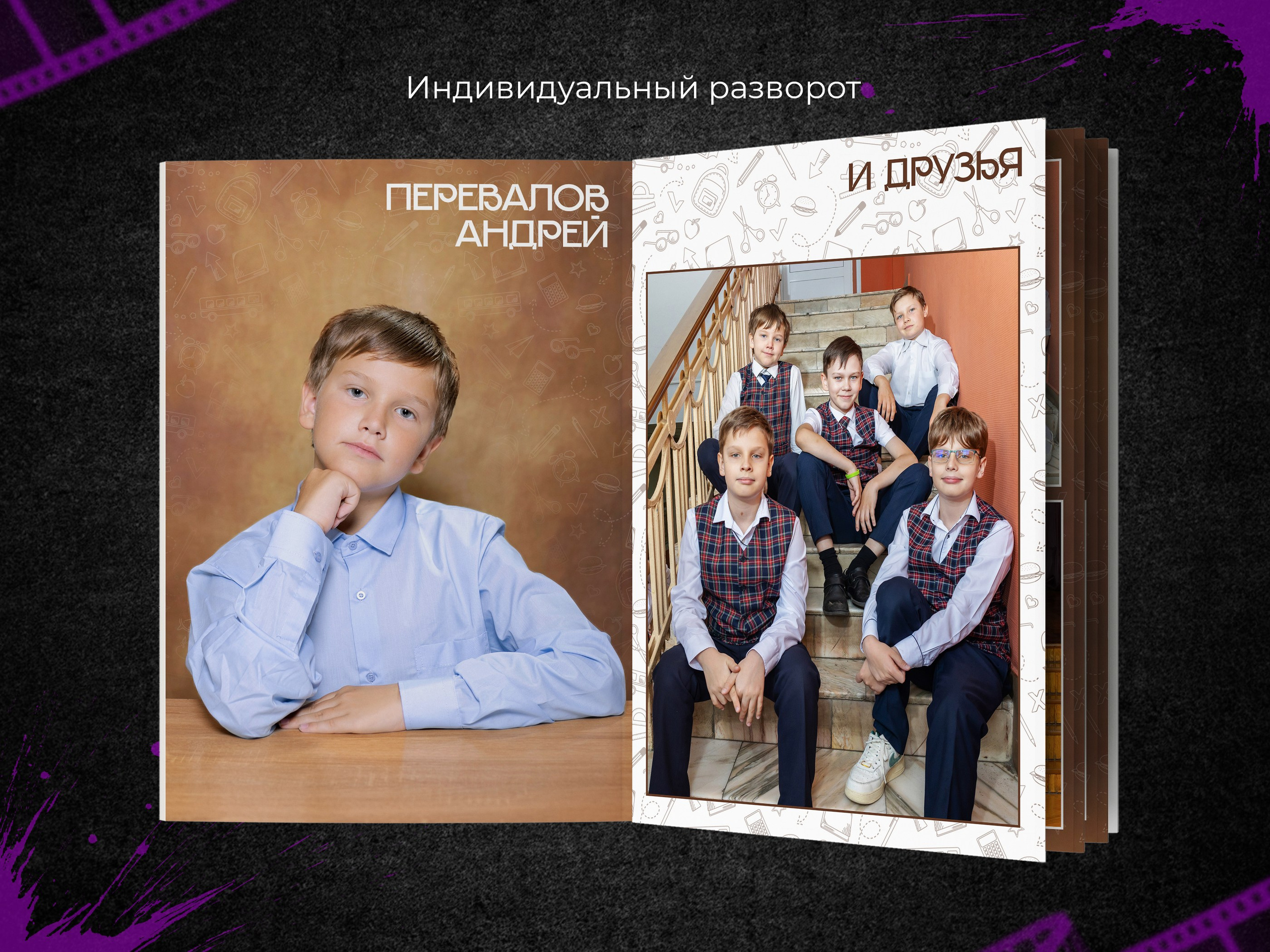 Брауни. Начальная школа. Выпускные фотоальбомы в Пензе