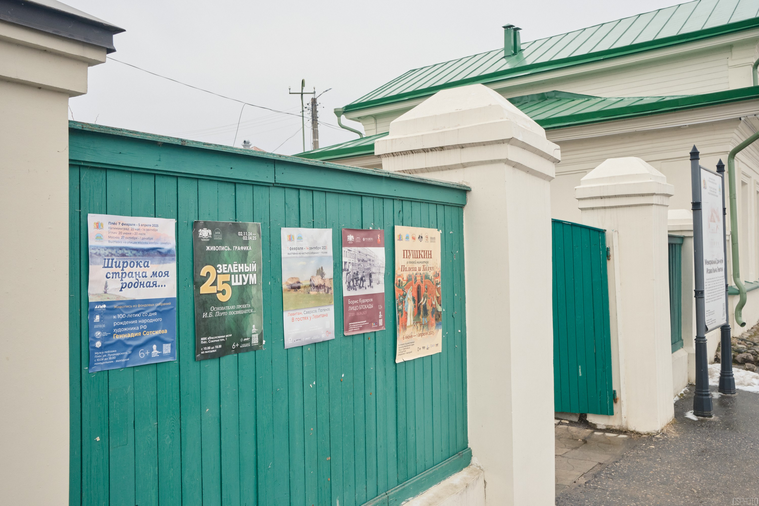 Левитановский культурный центр. Плёс. OSPhoto