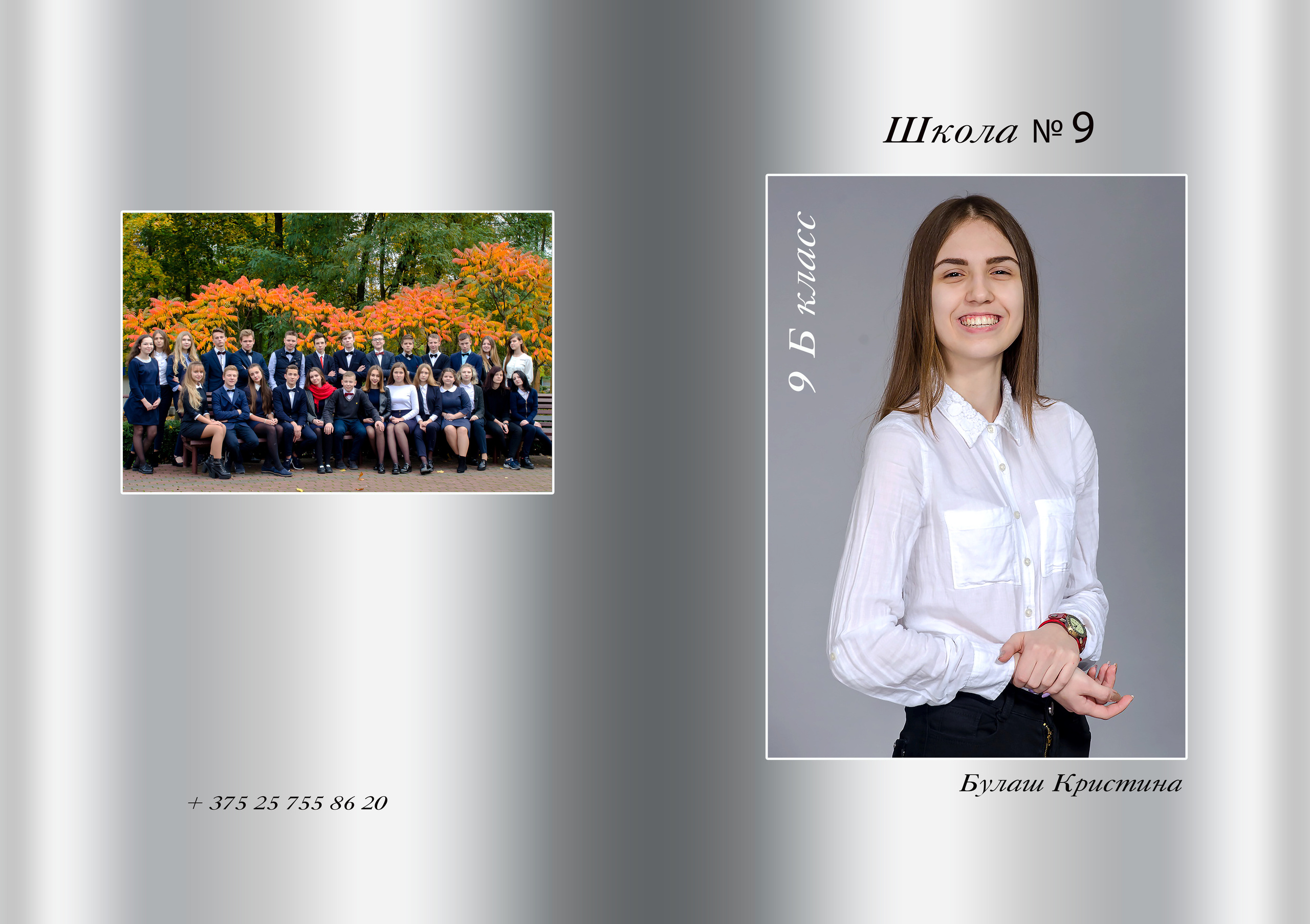 обложка с фото альбом 9 класс