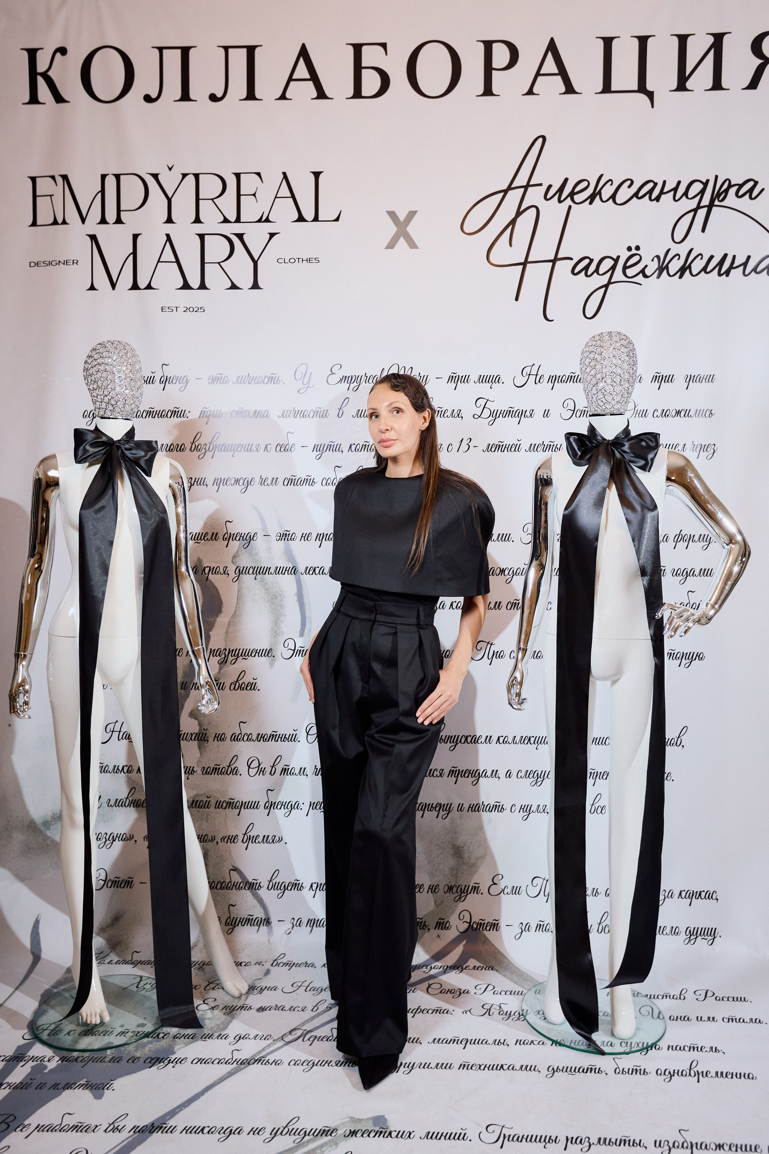 Рождение кода роскоши: коллаборация Empyreal Mary и Александры Надёжкиной. СВОИ. ФОТООТЧЕТЫ-СОБЫТИЯ-МЕСТА